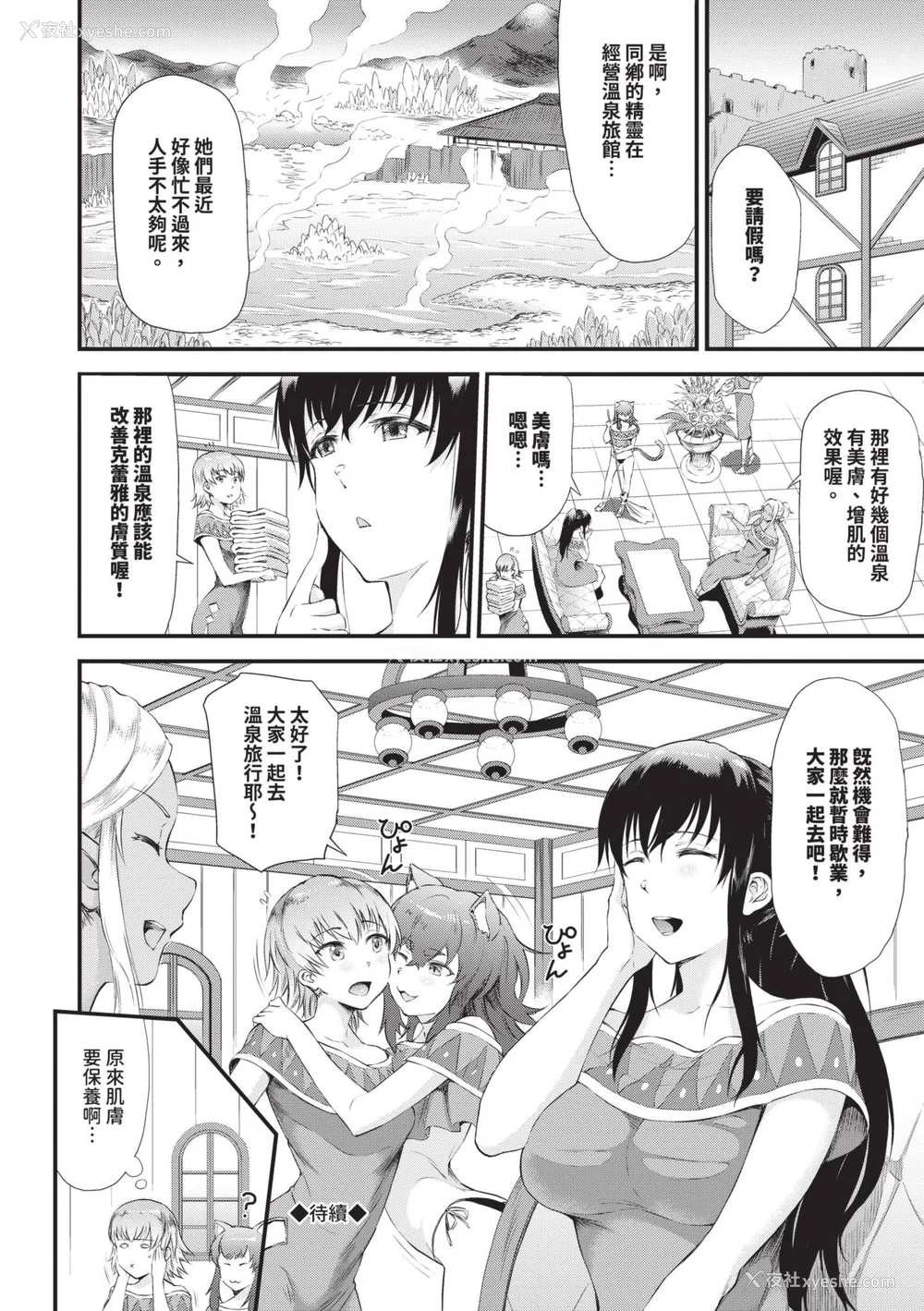 99P - [来太] 异世界风俗エステ｜异世界风俗按摩店 [中国翻訳] [无修正] [DL版]