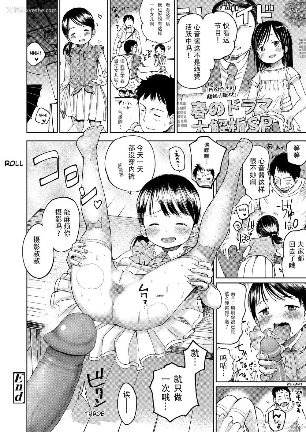 111P - [枡田] むすめさんをください!! [DL版] [中国翻訳] [汉化整合]
