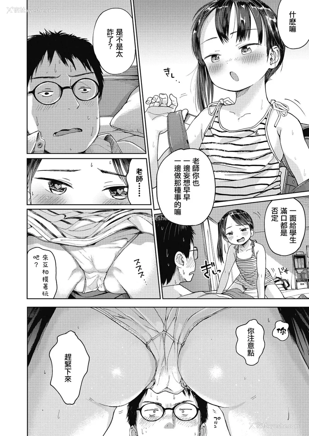 11P - [枡田] むすめさんをください!! [DL版] [中国翻訳] [汉化整合]