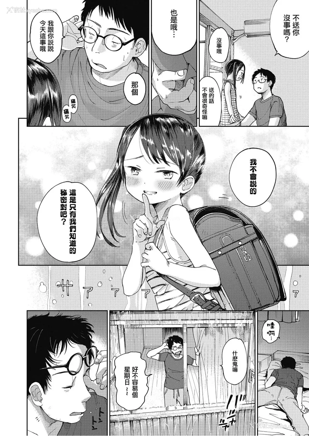 19P - [枡田] むすめさんをください!! [DL版] [中国翻訳] [汉化整合]