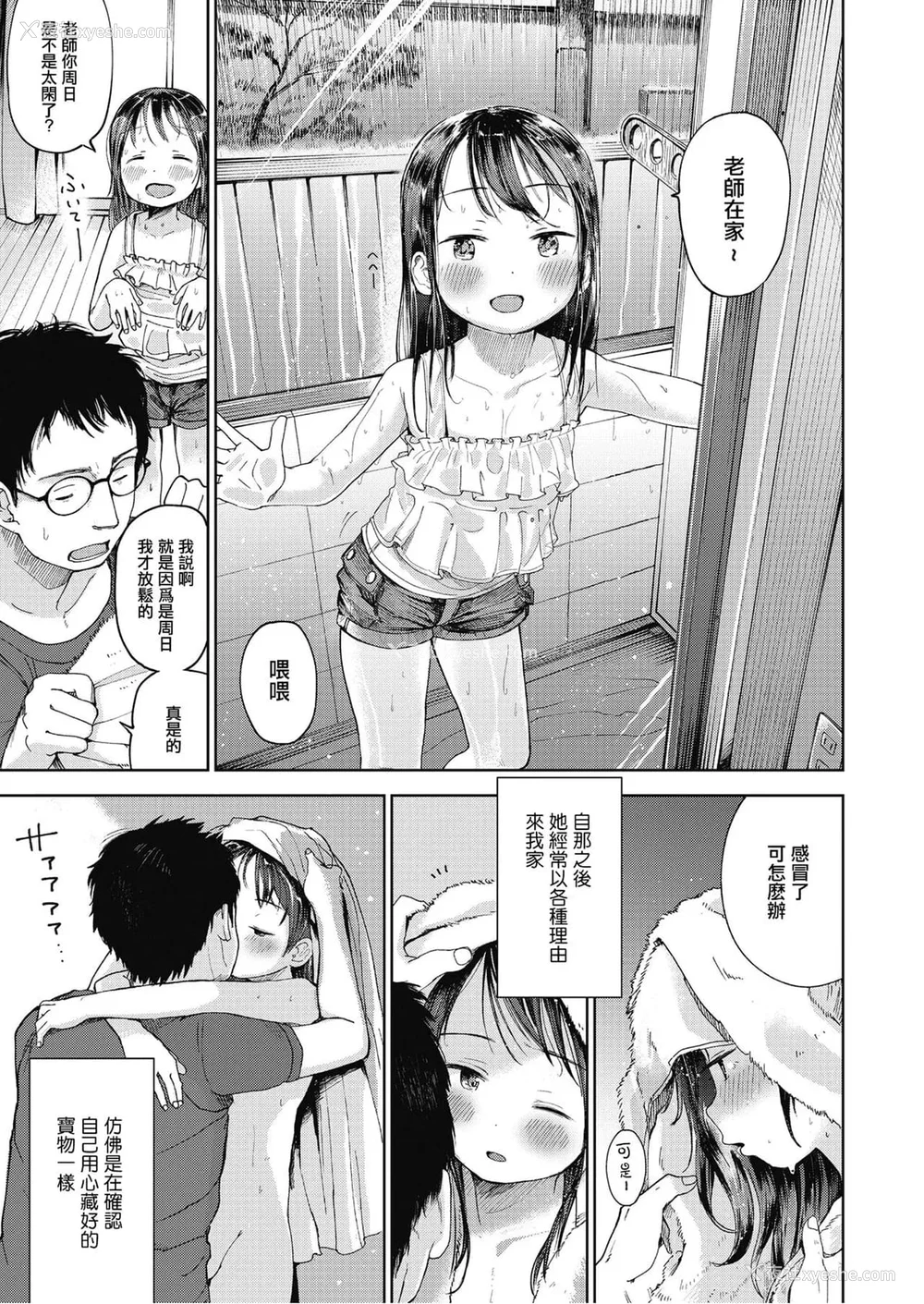 20P - [枡田] むすめさんをください!! [DL版] [中国翻訳] [汉化整合]
