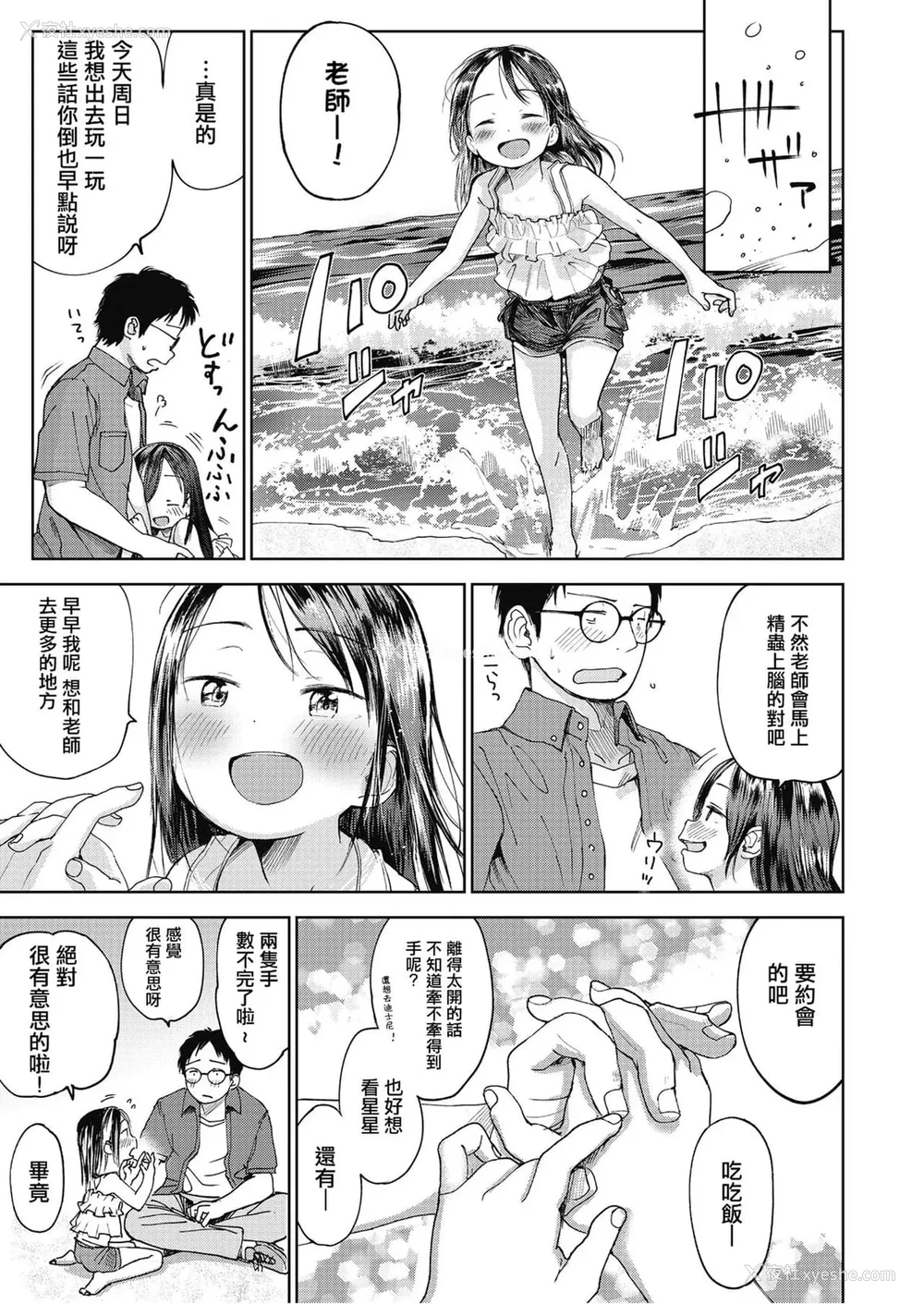30P - [枡田] むすめさんをください!! [DL版] [中国翻訳] [汉化整合]