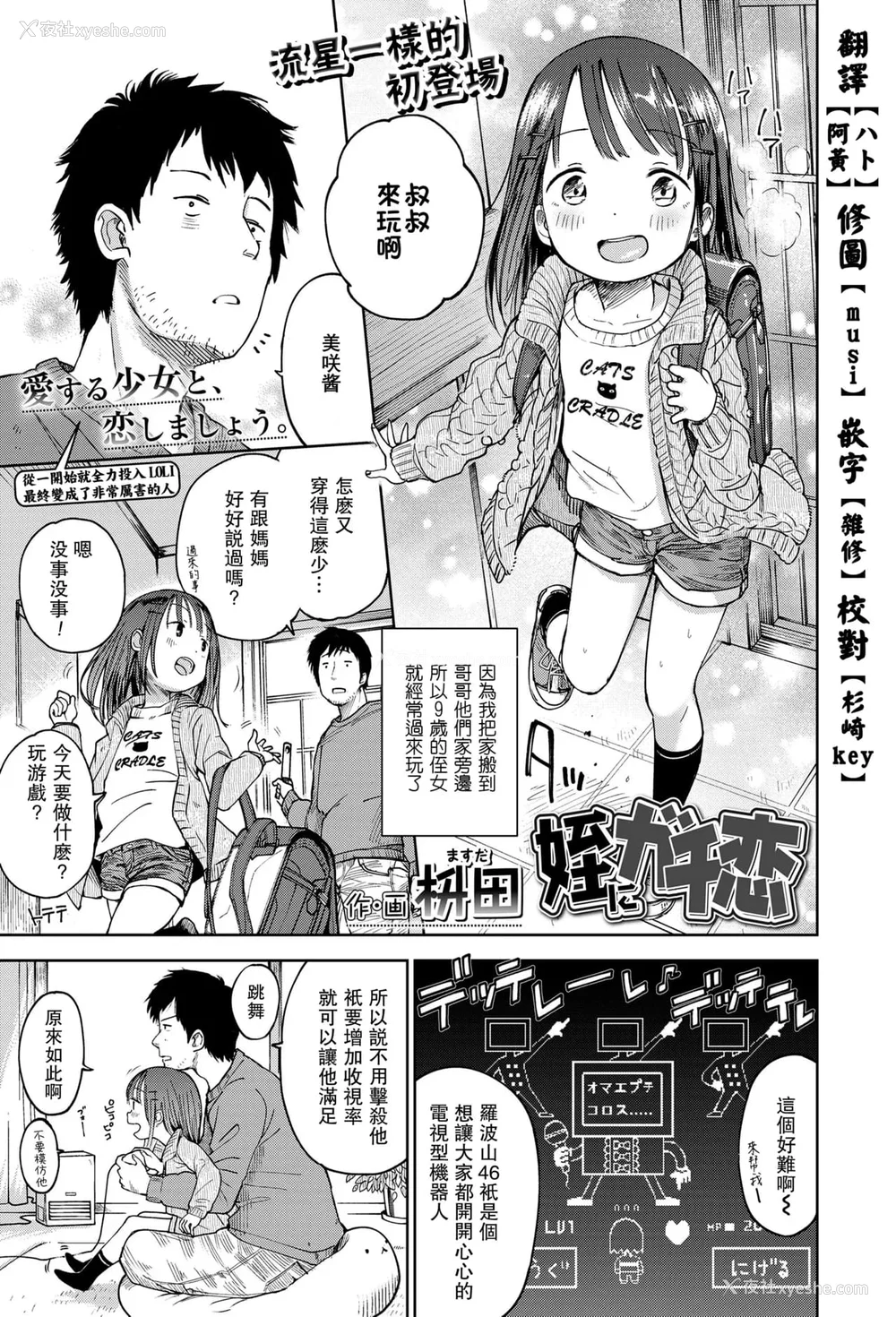 32P - [枡田] むすめさんをください!! [DL版] [中国翻訳] [汉化整合]