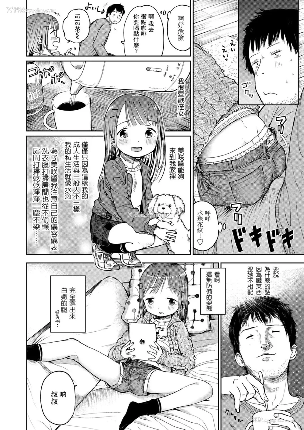 33P - [枡田] むすめさんをください!! [DL版] [中国翻訳] [汉化整合]