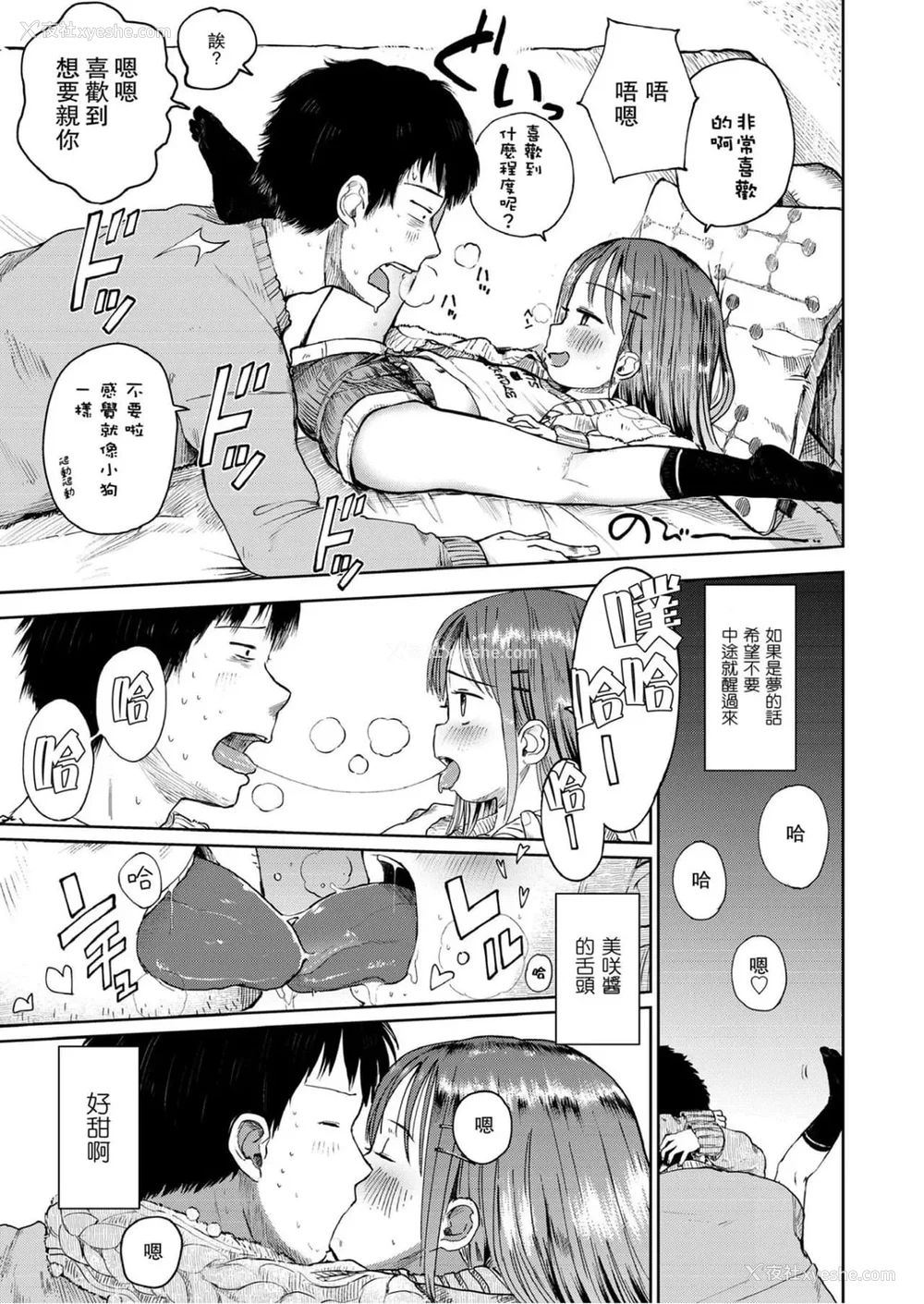 36P - [枡田] むすめさんをください!! [DL版] [中国翻訳] [汉化整合]