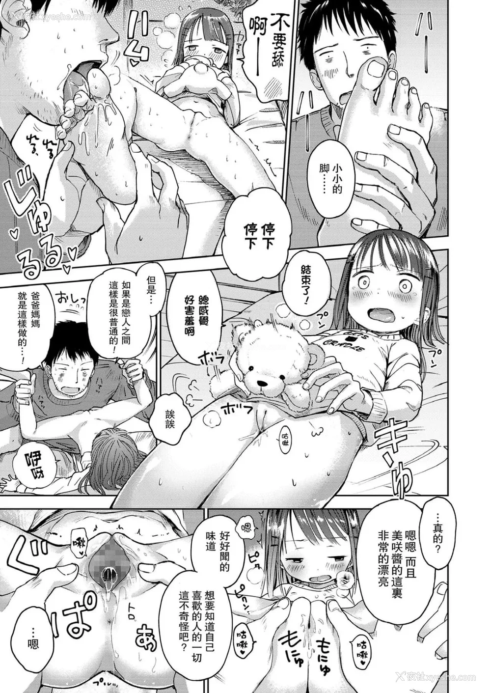 38P - [枡田] むすめさんをください!! [DL版] [中国翻訳] [汉化整合]