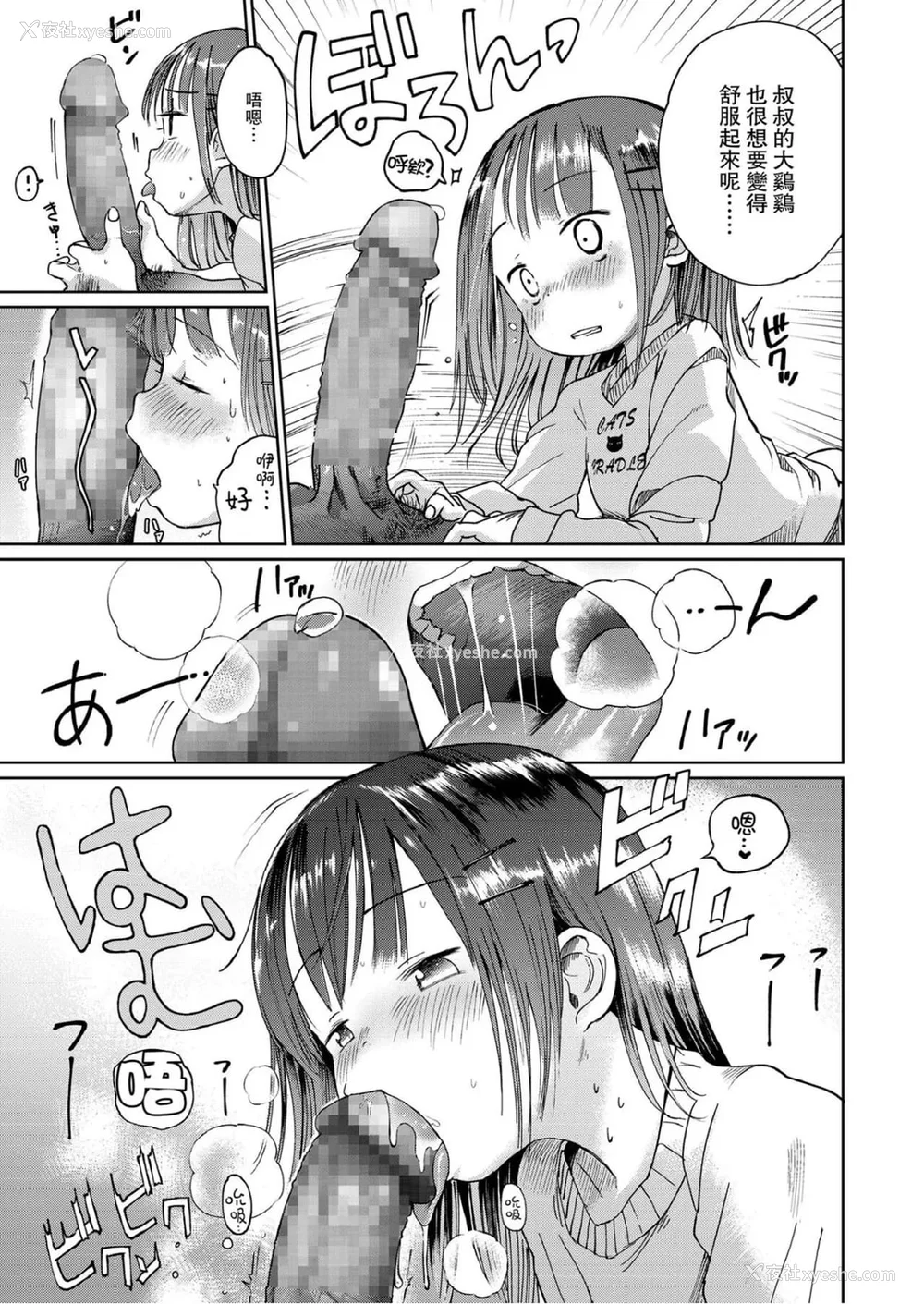 40P - [枡田] むすめさんをください!! [DL版] [中国翻訳] [汉化整合]