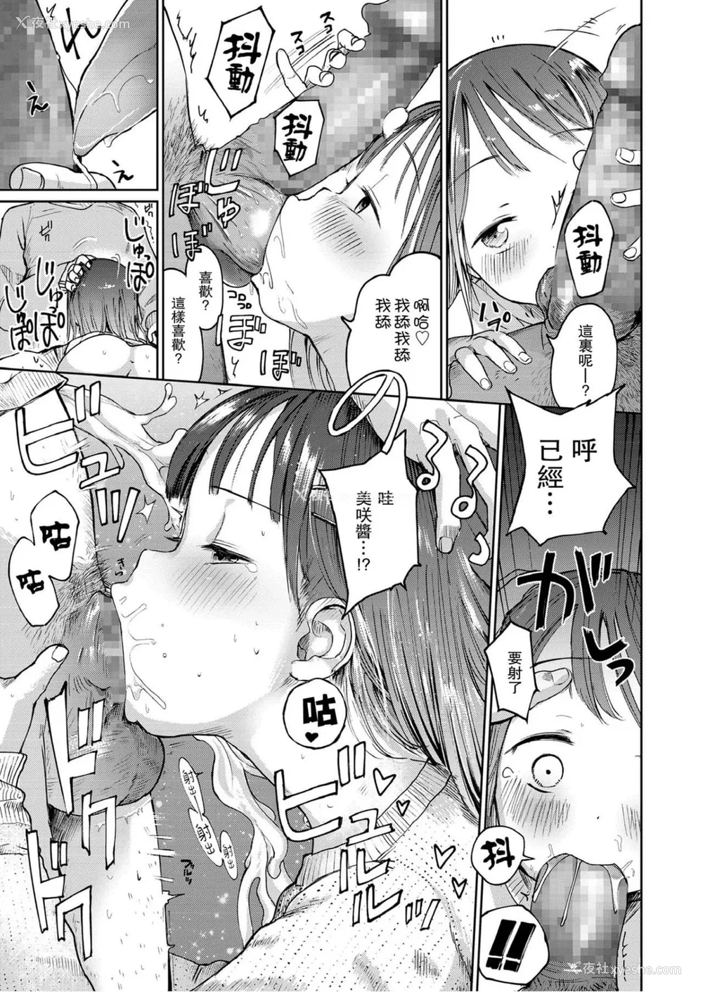 42P - [枡田] むすめさんをください!! [DL版] [中国翻訳] [汉化整合]