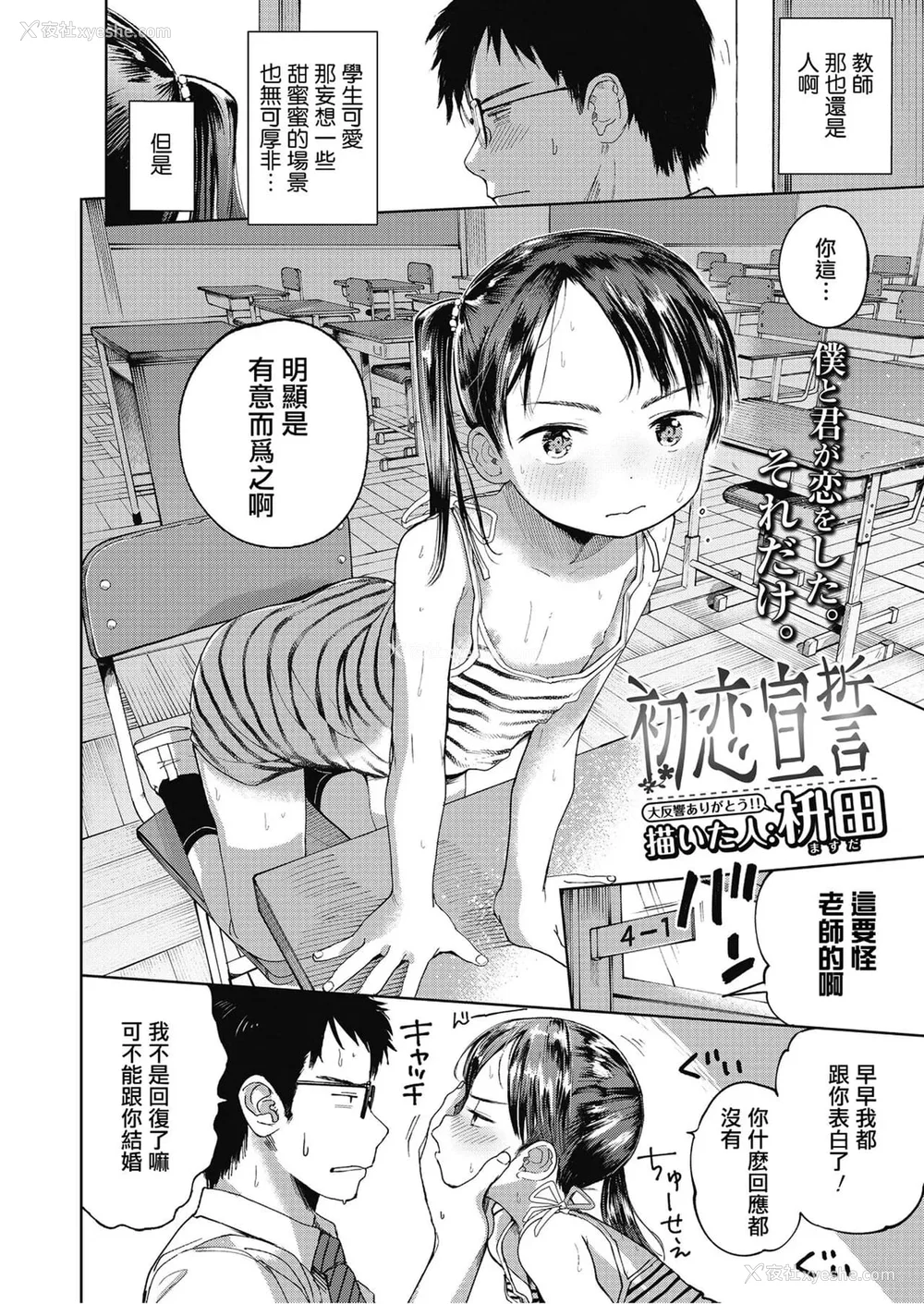 5P - [枡田] むすめさんをください!! [DL版] [中国翻訳] [汉化整合]