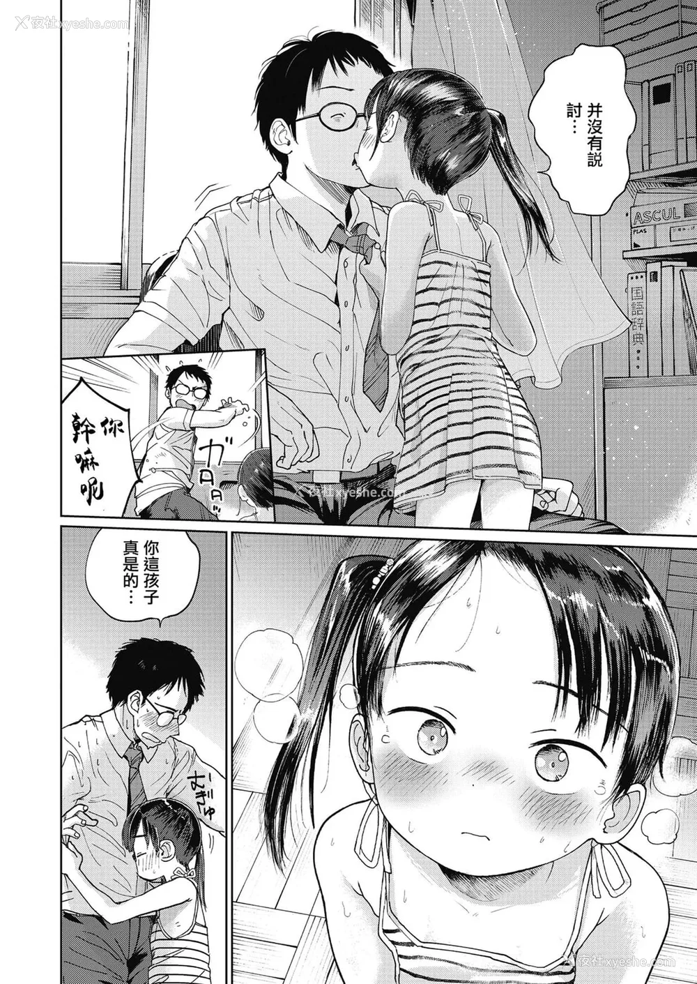 7P - [枡田] むすめさんをください!! [DL版] [中国翻訳] [汉化整合]