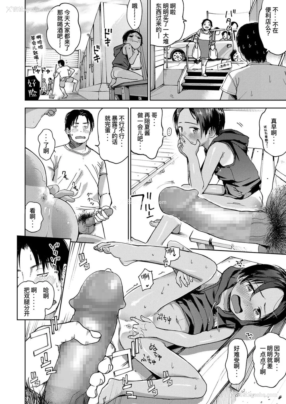 75P - [枡田] むすめさんをください!! [DL版] [中国翻訳] [汉化整合]