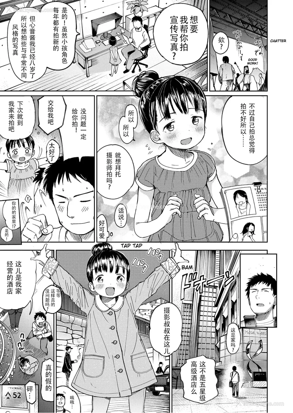 92P - [枡田] むすめさんをください!! [DL版] [中国翻訳] [汉化整合]