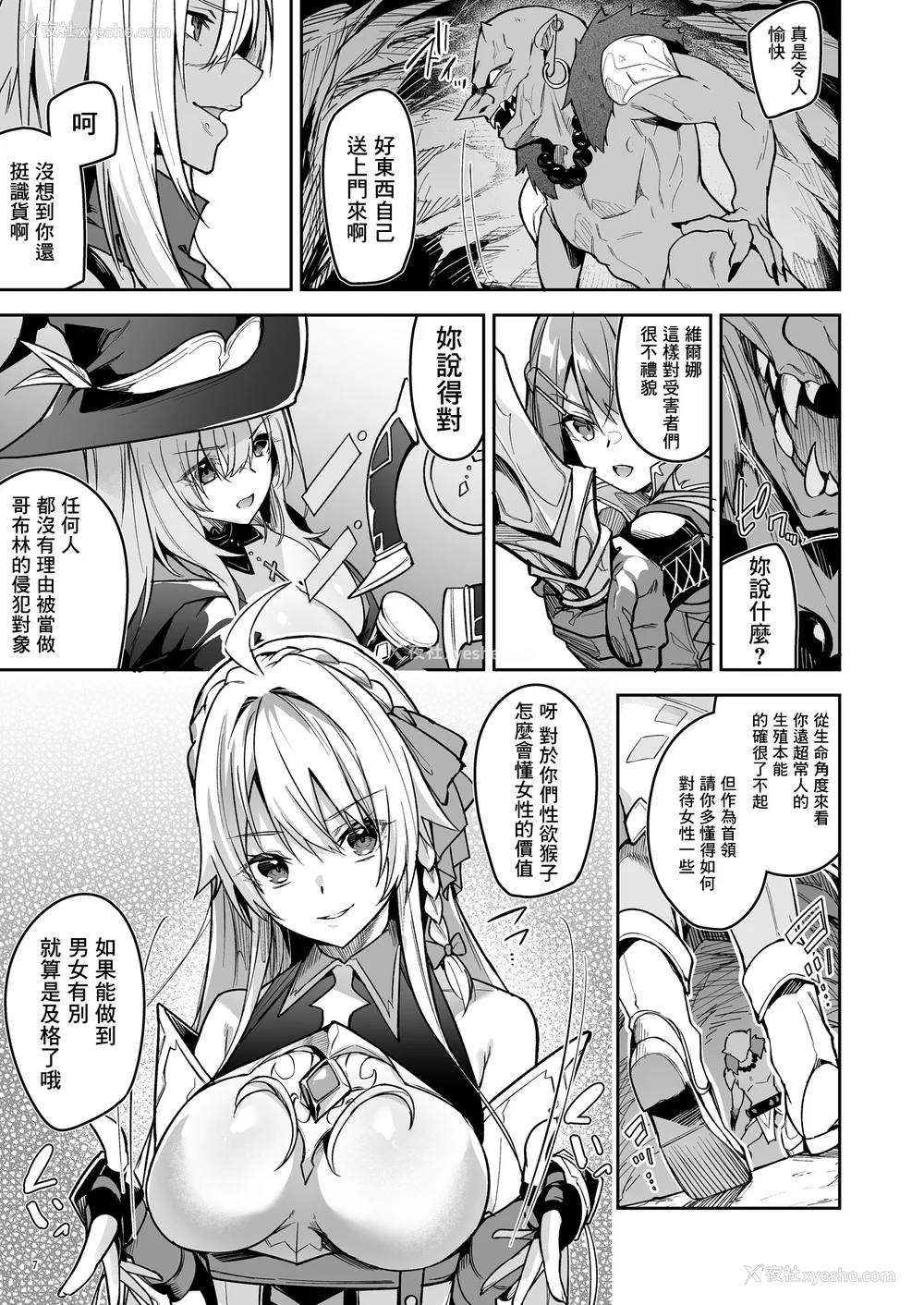 10P - [diletta (へたれん)] ゴブリンからはじめる世界征服1~2.5 [中国翻訳] [无修正] [DL版]