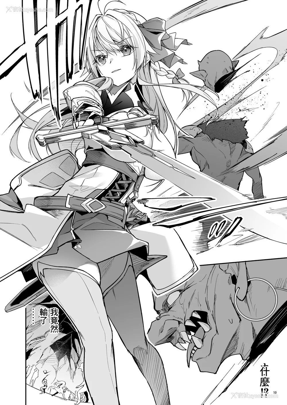 13P - [diletta (へたれん)] ゴブリンからはじめる世界征服1~2.5 [中国翻訳] [无修正] [DL版]