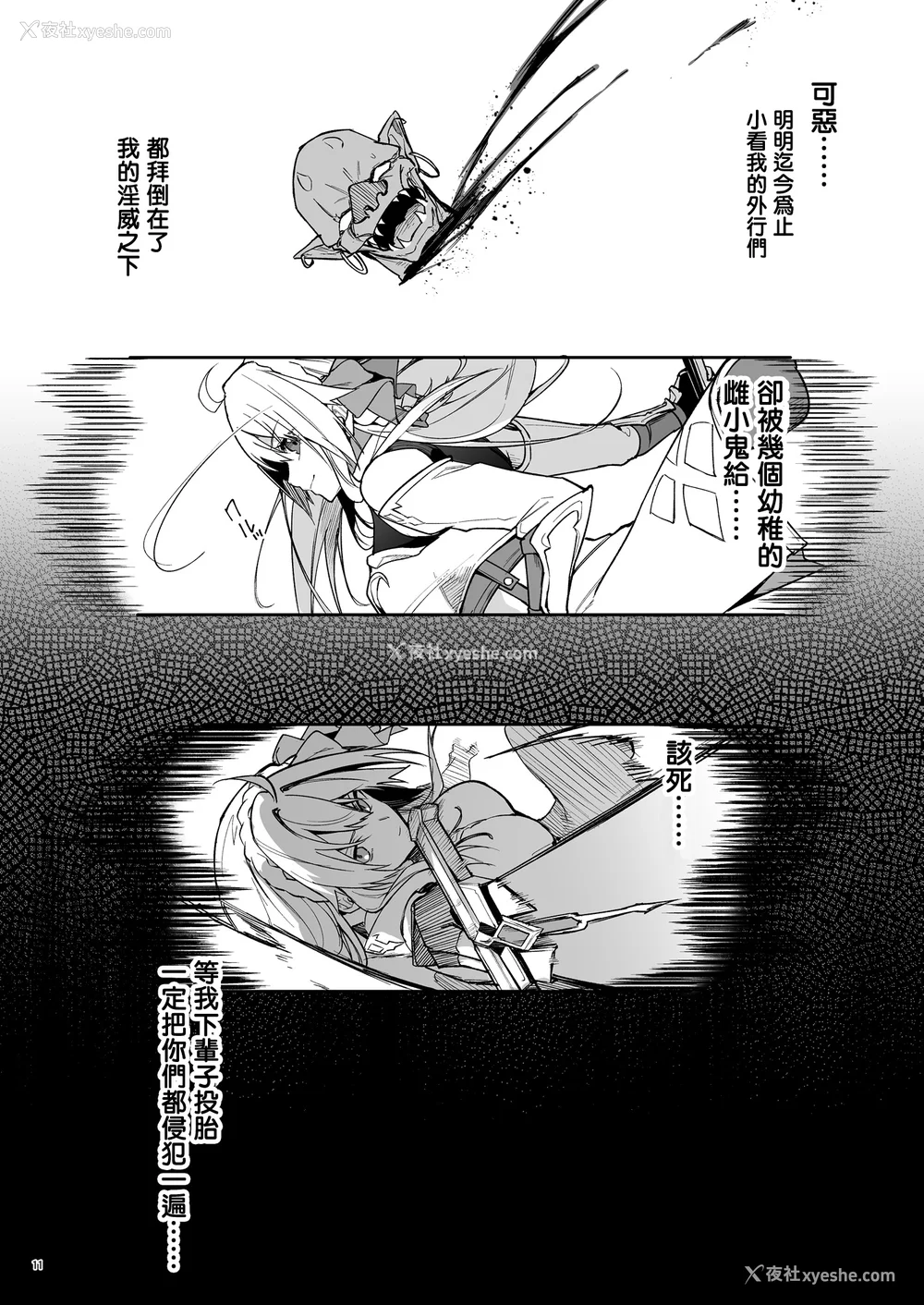 14P - [diletta (へたれん)] ゴブリンからはじめる世界征服1~2.5 [中国翻訳] [无修正] [DL版]