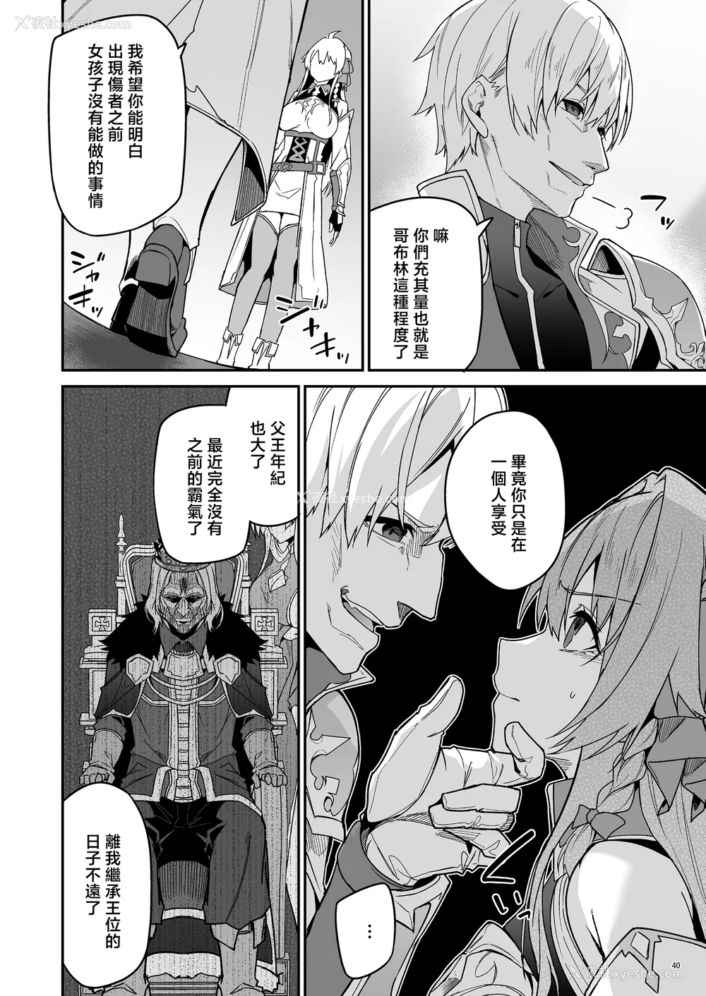 159P - [diletta (へたれん)] ゴブリンからはじめる世界征服1~2.5 [中国翻訳] [无修正] [DL版]