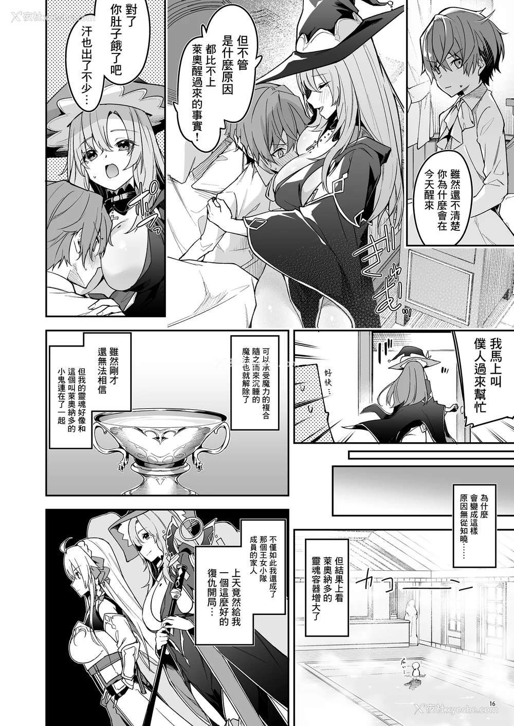 19P - [diletta (へたれん)] ゴブリンからはじめる世界征服1~2.5 [中国翻訳] [无修正] [DL版]
