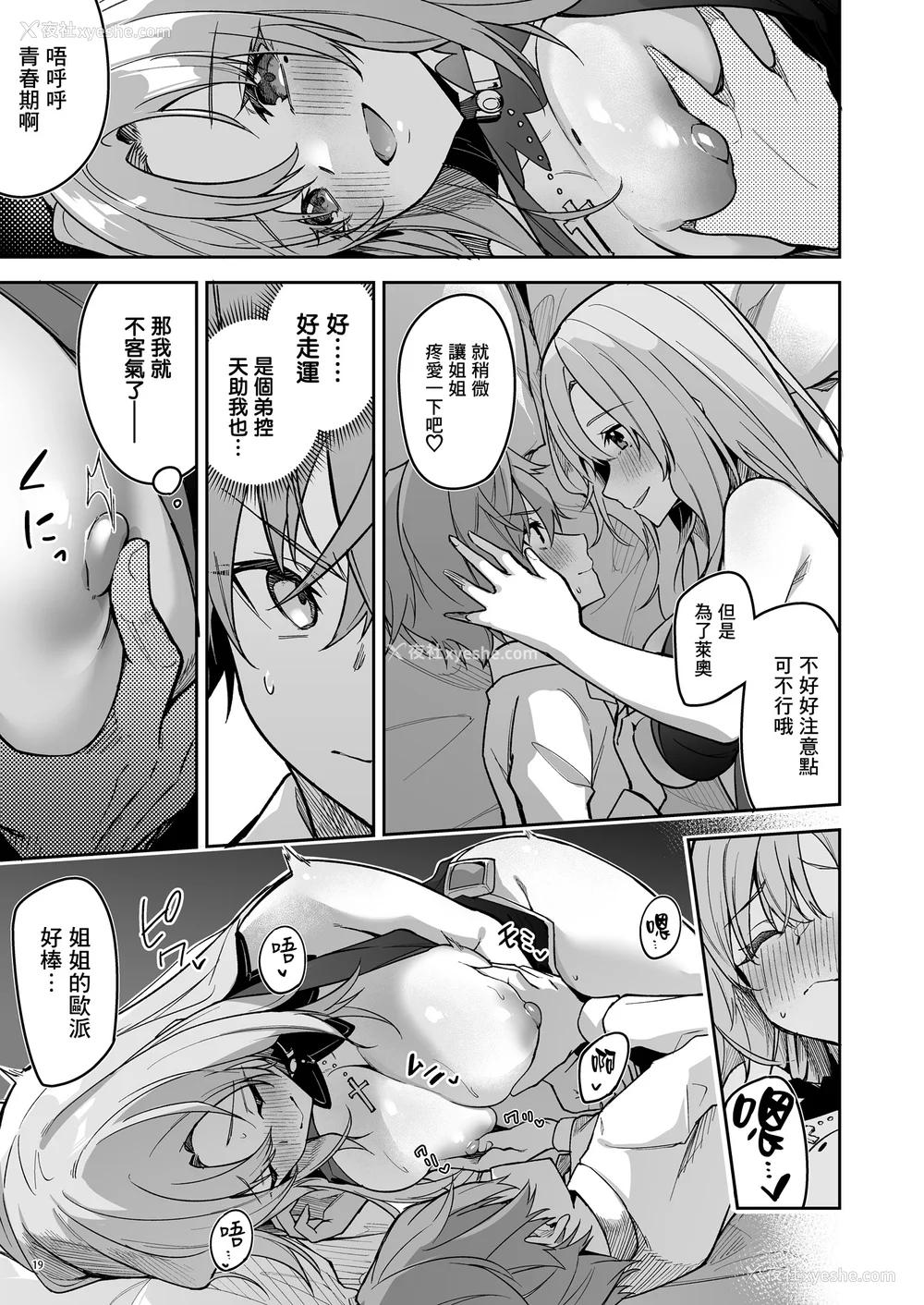 23P - [diletta (へたれん)] ゴブリンからはじめる世界征服1~2.5 [中国翻訳] [无修正] [DL版]