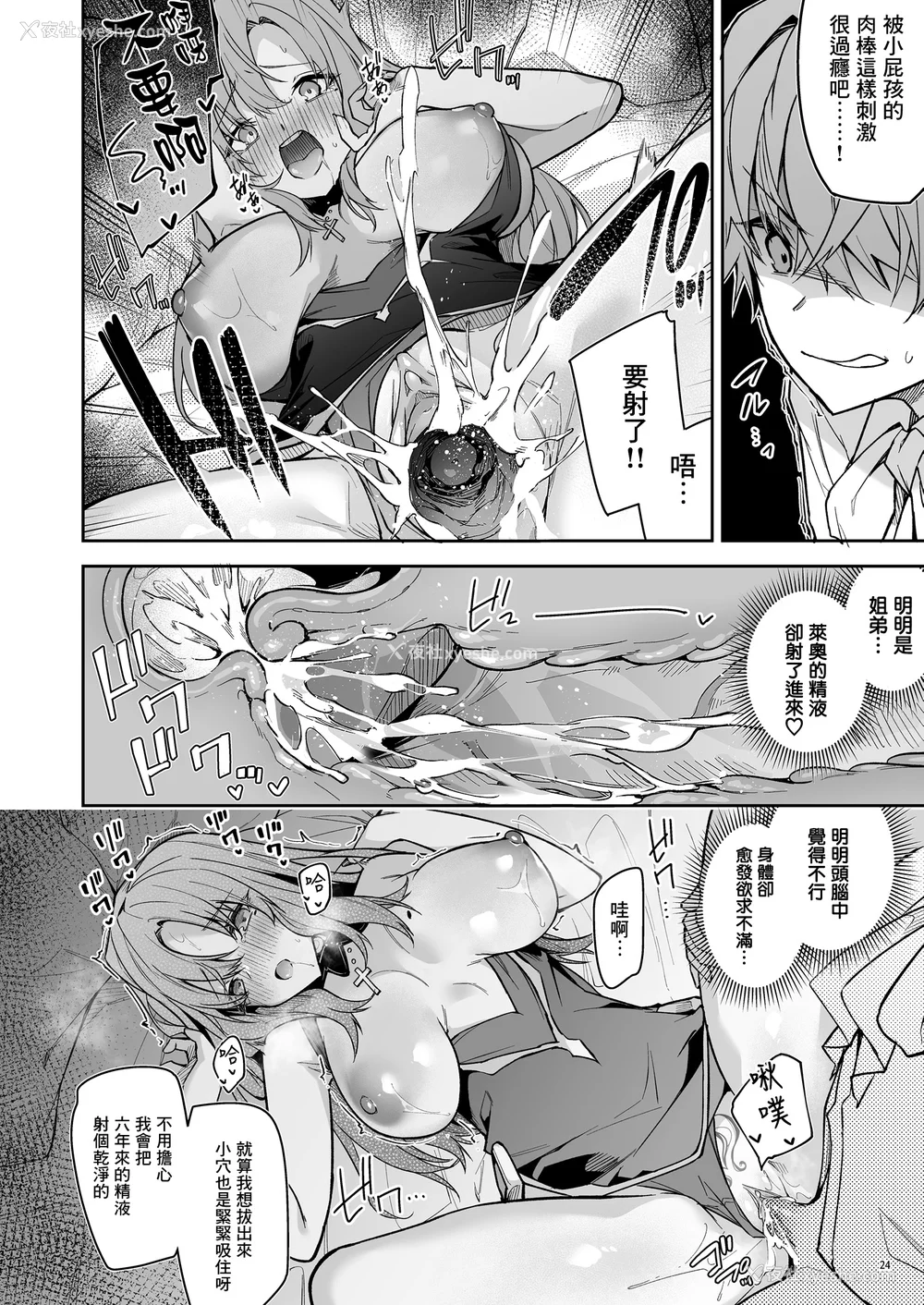 28P - [diletta (へたれん)] ゴブリンからはじめる世界征服1~2.5 [中国翻訳] [无修正] [DL版]