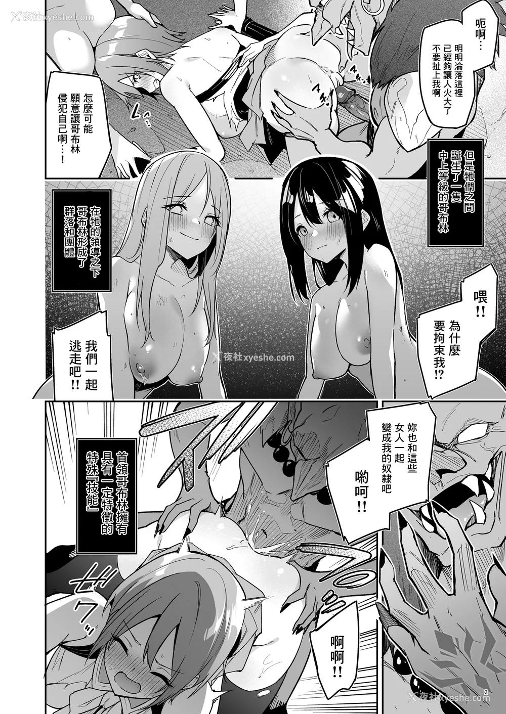 5P - [diletta (へたれん)] ゴブリンからはじめる世界征服1~2.5 [中国翻訳] [无修正] [DL版]