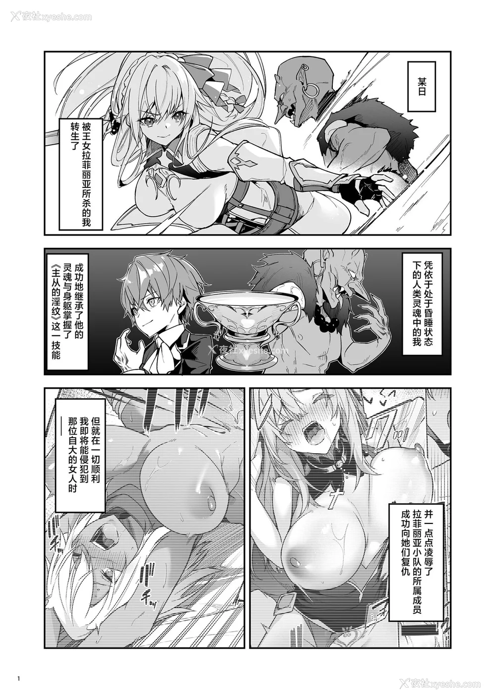 60P - [diletta (へたれん)] ゴブリンからはじめる世界征服1~2.5 [中国翻訳] [无修正] [DL版]