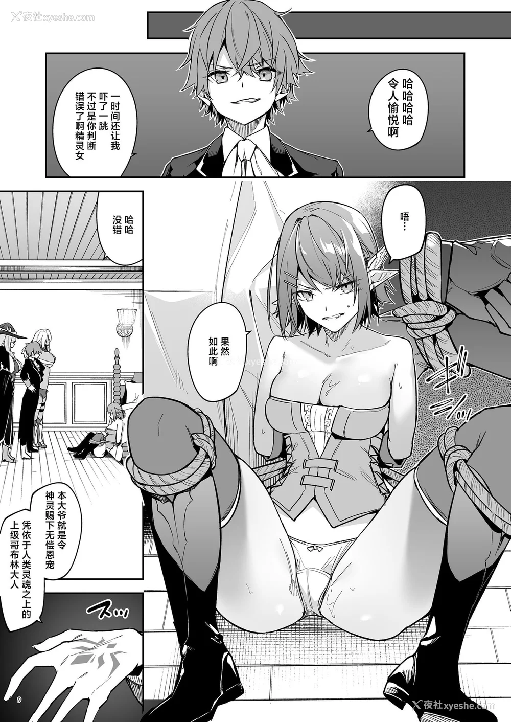 68P - [diletta (へたれん)] ゴブリンからはじめる世界征服1~2.5 [中国翻訳] [无修正] [DL版]