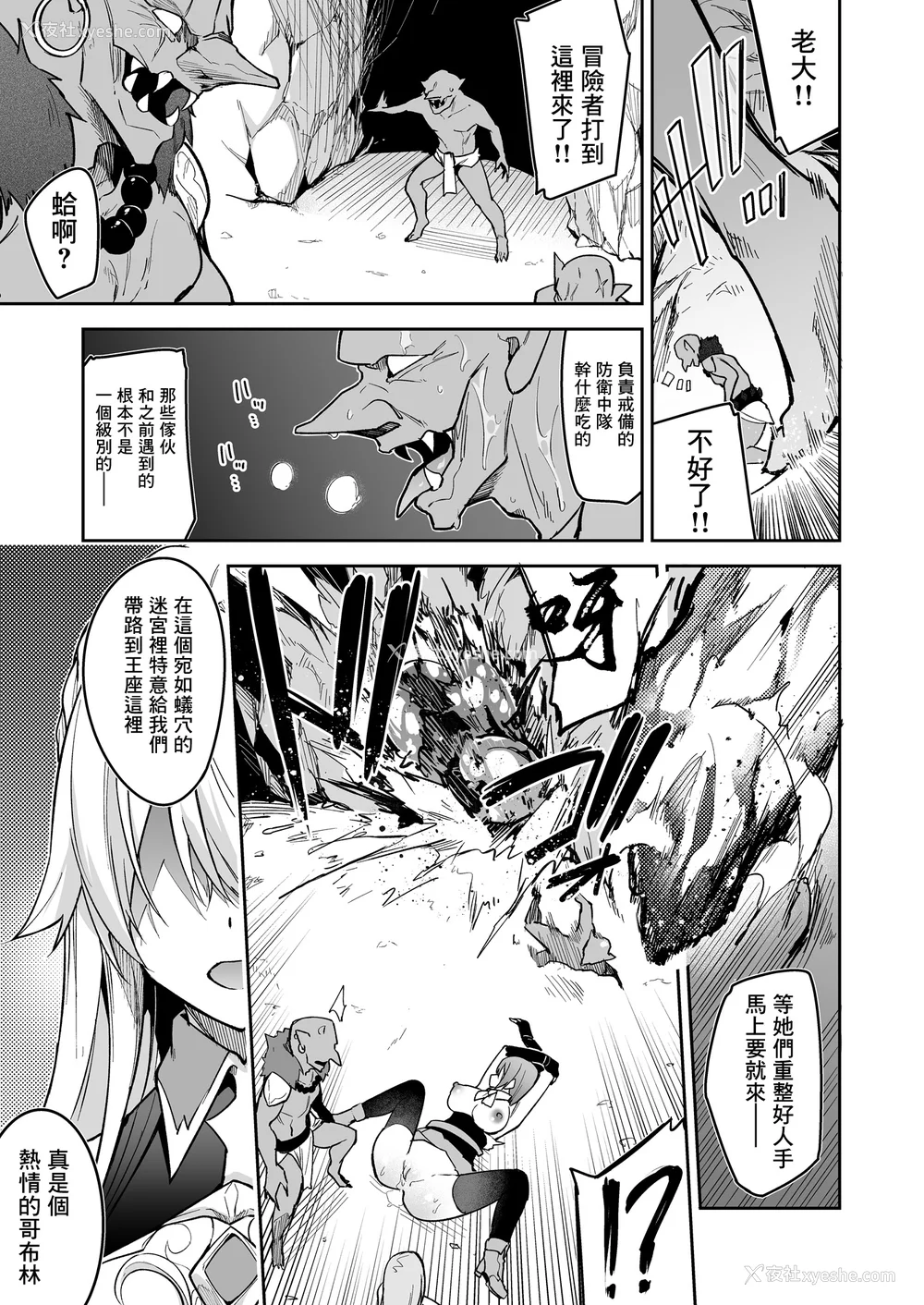 8P - [diletta (へたれん)] ゴブリンからはじめる世界征服1~2.5 [中国翻訳] [无修正] [DL版]