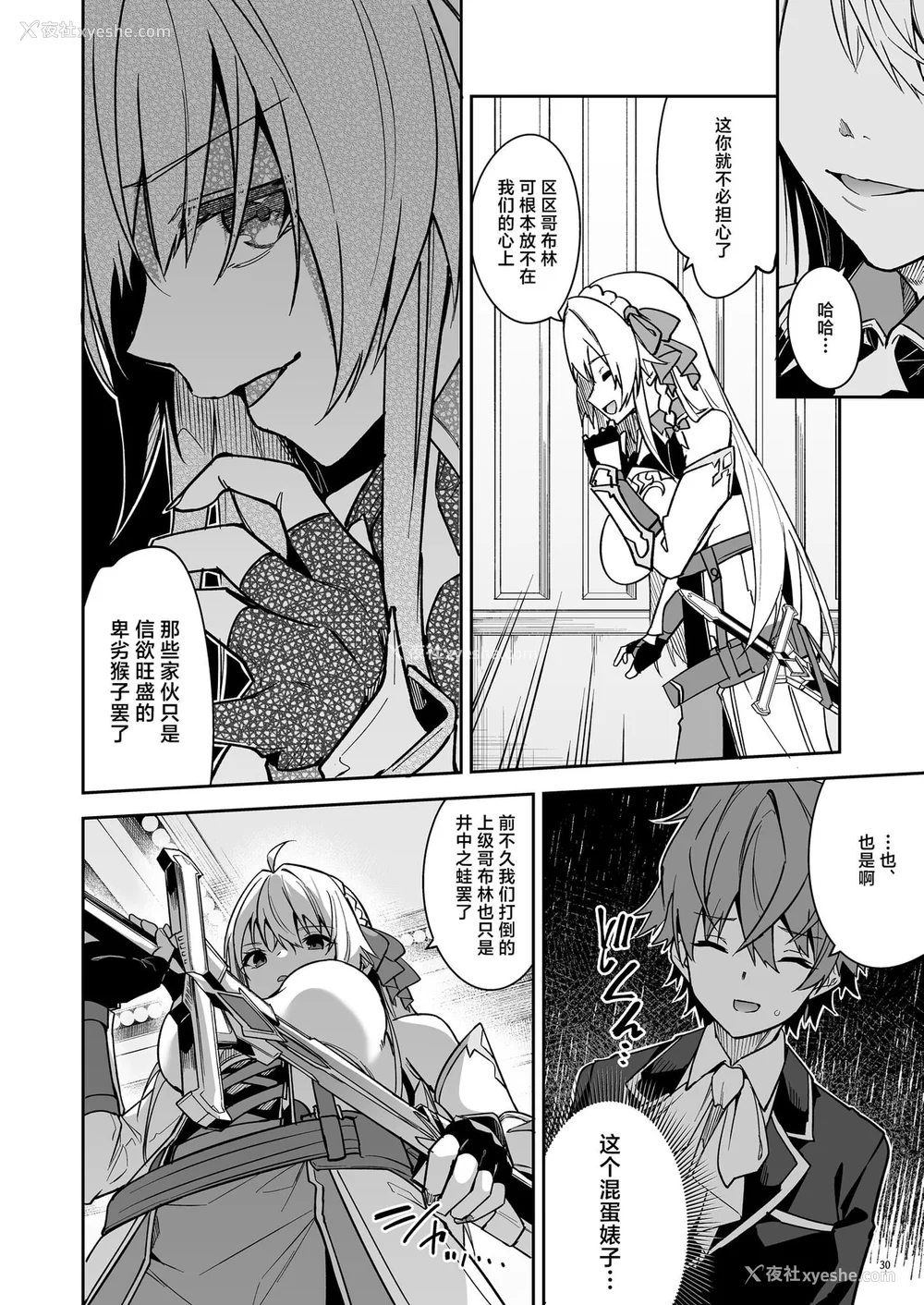 89P - [diletta (へたれん)] ゴブリンからはじめる世界征服1~2.5 [中国翻訳] [无修正] [DL版]