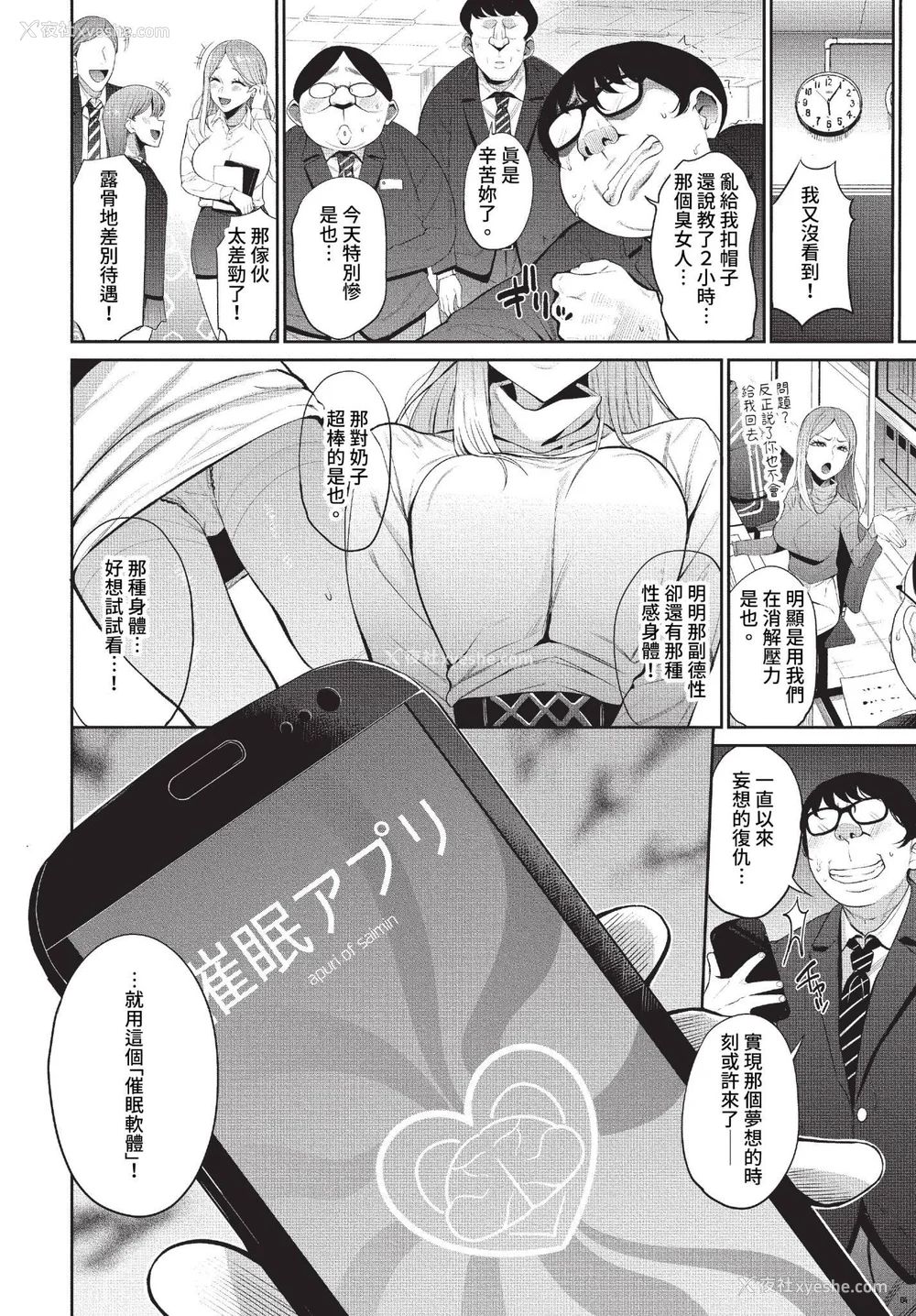 114P - [団地の]リベンジヒプノ２【デジタル特装版】[中文][无修正]