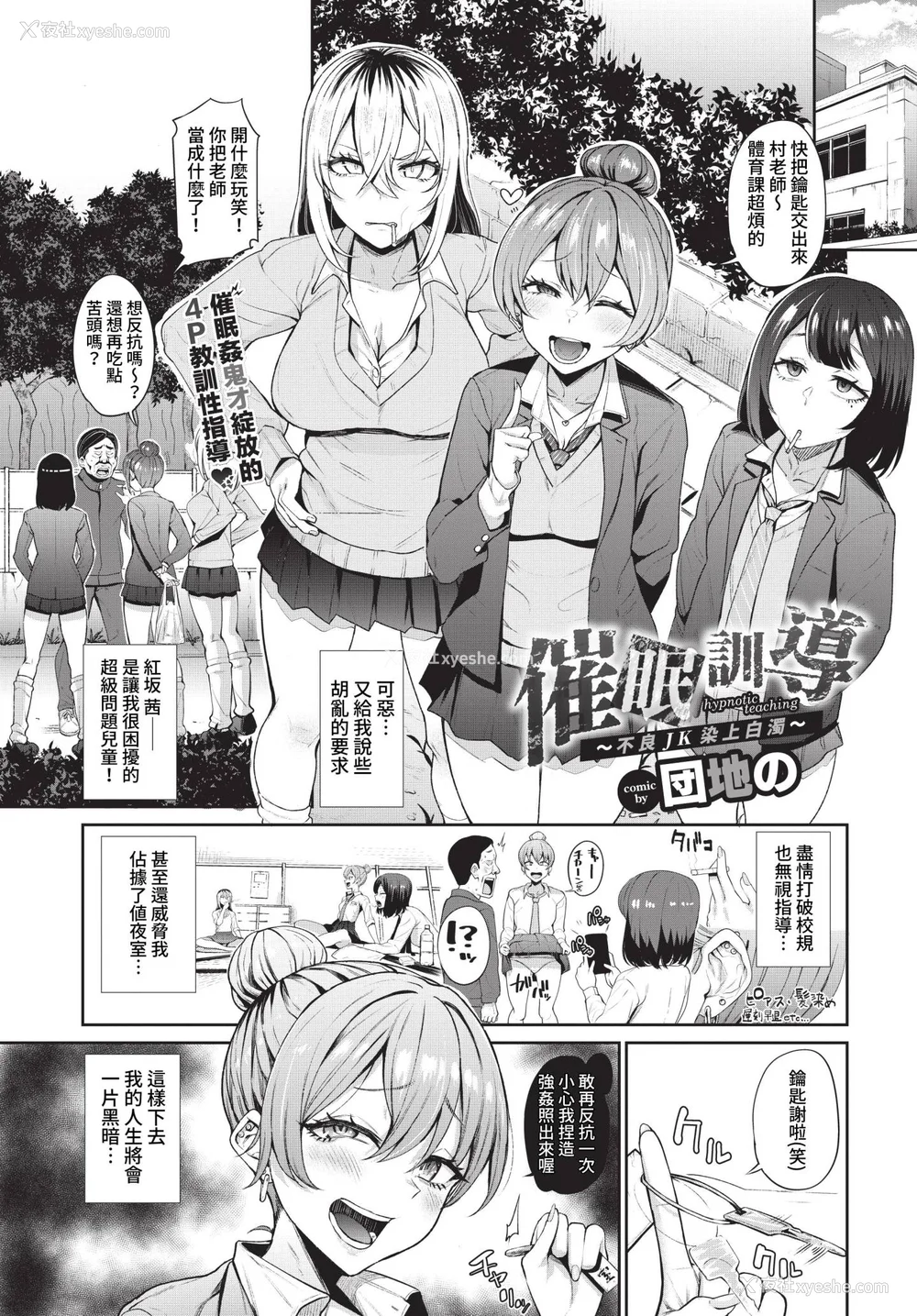 133P - [団地の]リベンジヒプノ２【デジタル特装版】[中文][无修正]