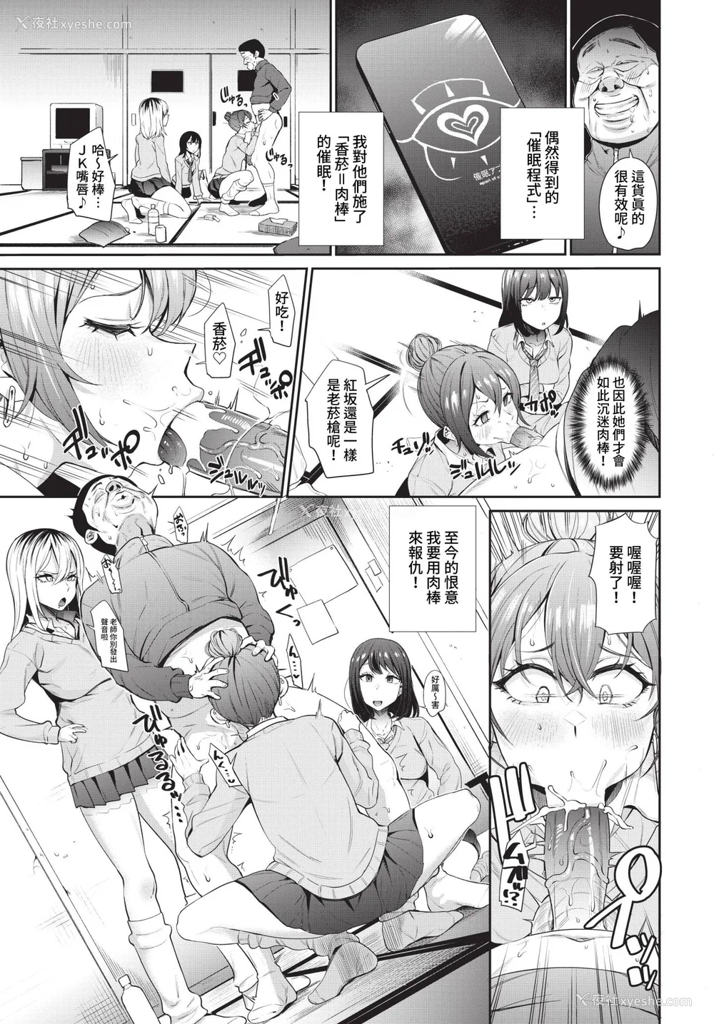 135P - [団地の]リベンジヒプノ２【デジタル特装版】[中文][无修正]