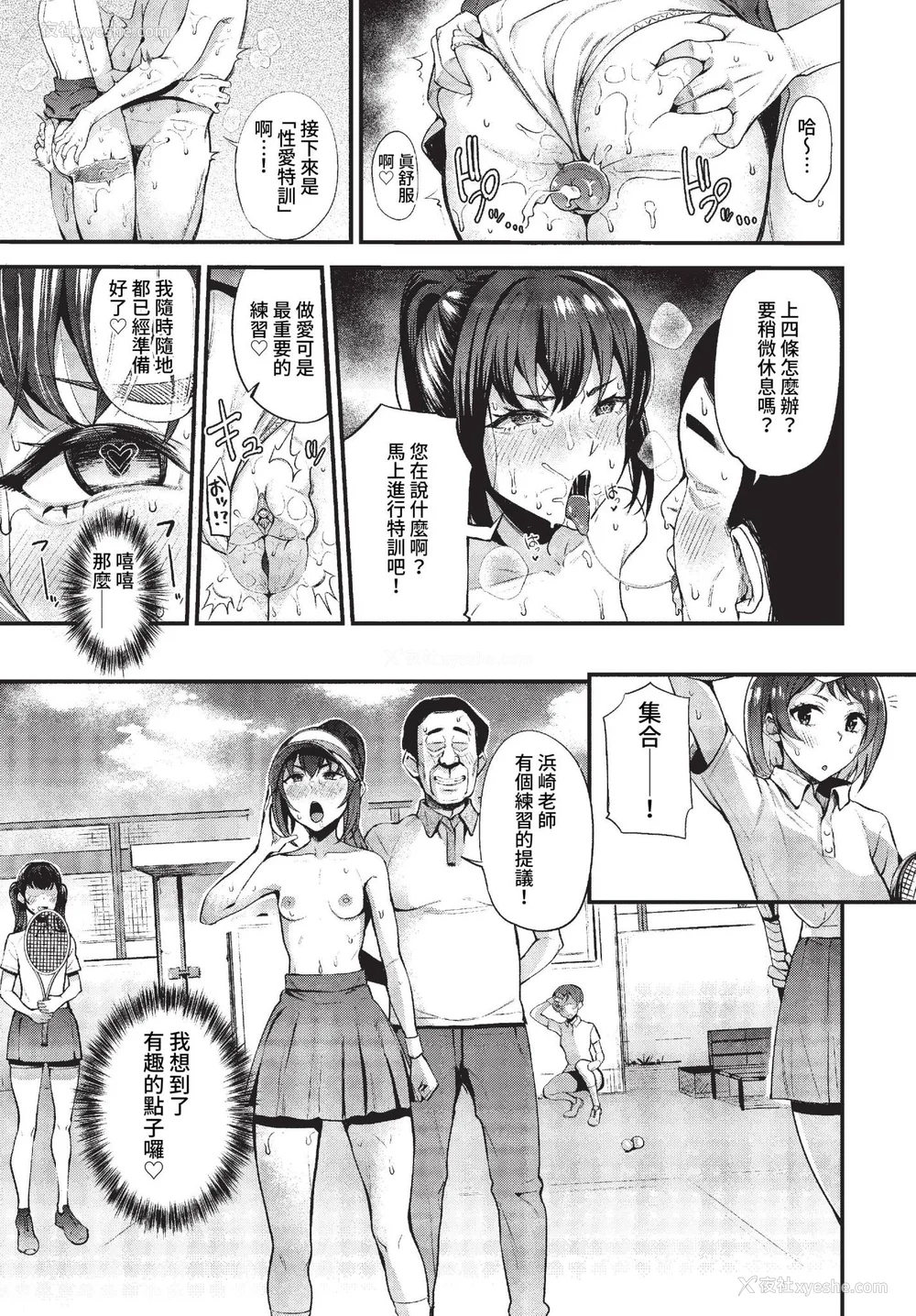 163P - [団地の]リベンジヒプノ２【デジタル特装版】[中文][无修正]