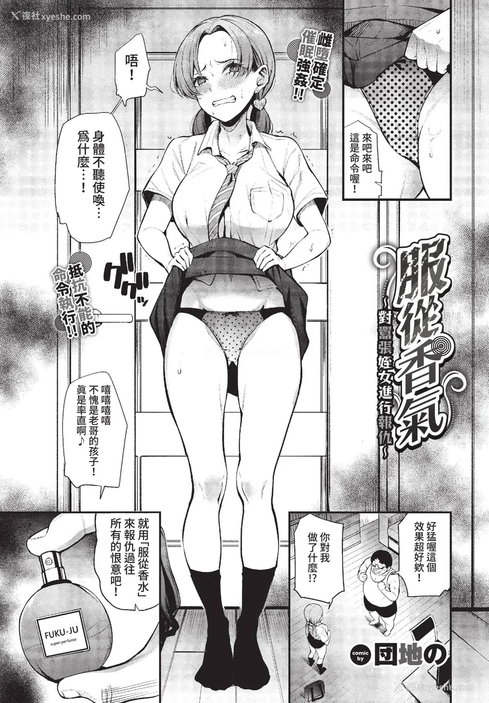 173P - [団地の]リベンジヒプノ２【デジタル特装版】[中文][无修正]