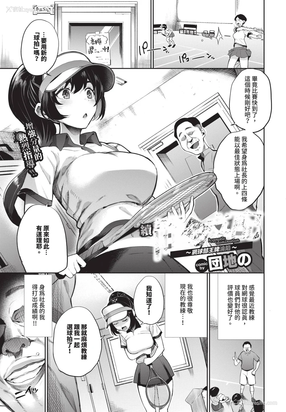 193P - [団地の]リベンジヒプノ２【デジタル特装版】[中文][无修正]