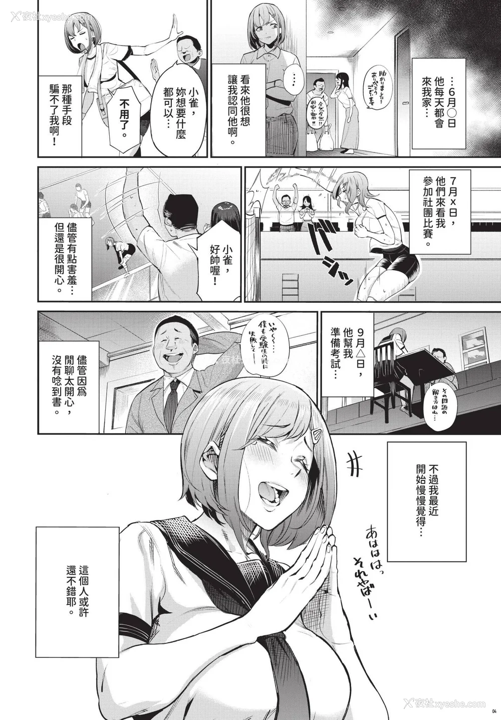 24P - [団地の]リベンジヒプノ２【デジタル特装版】[中文][无修正]