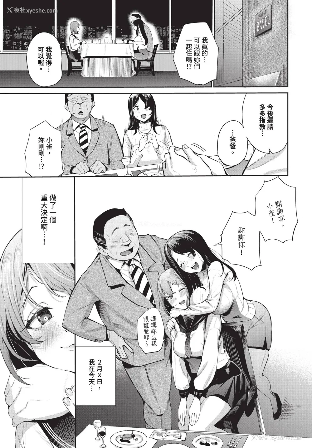 25P - [団地の]リベンジヒプノ２【デジタル特装版】[中文][无修正]