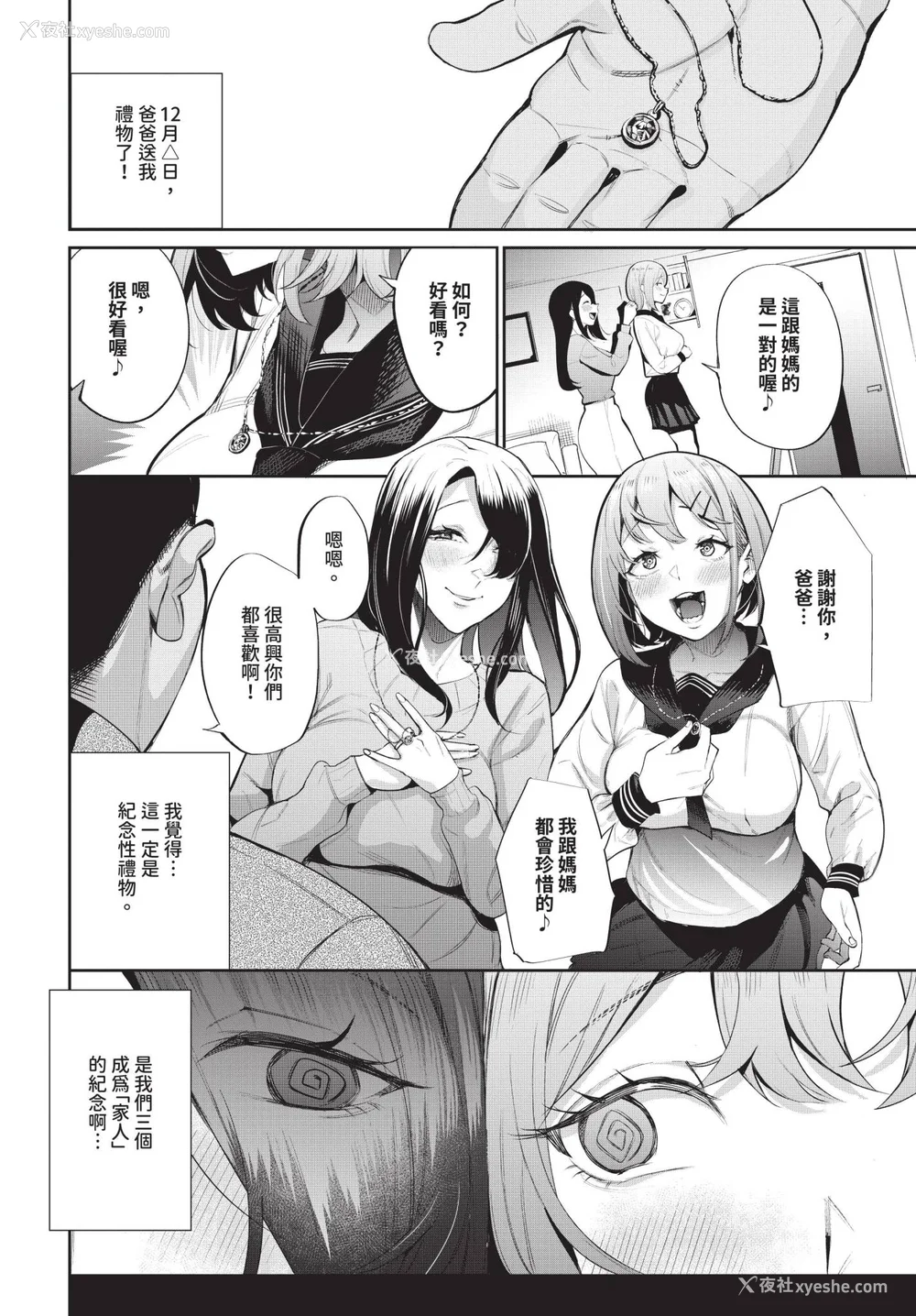 26P - [団地の]リベンジヒプノ２【デジタル特装版】[中文][无修正]