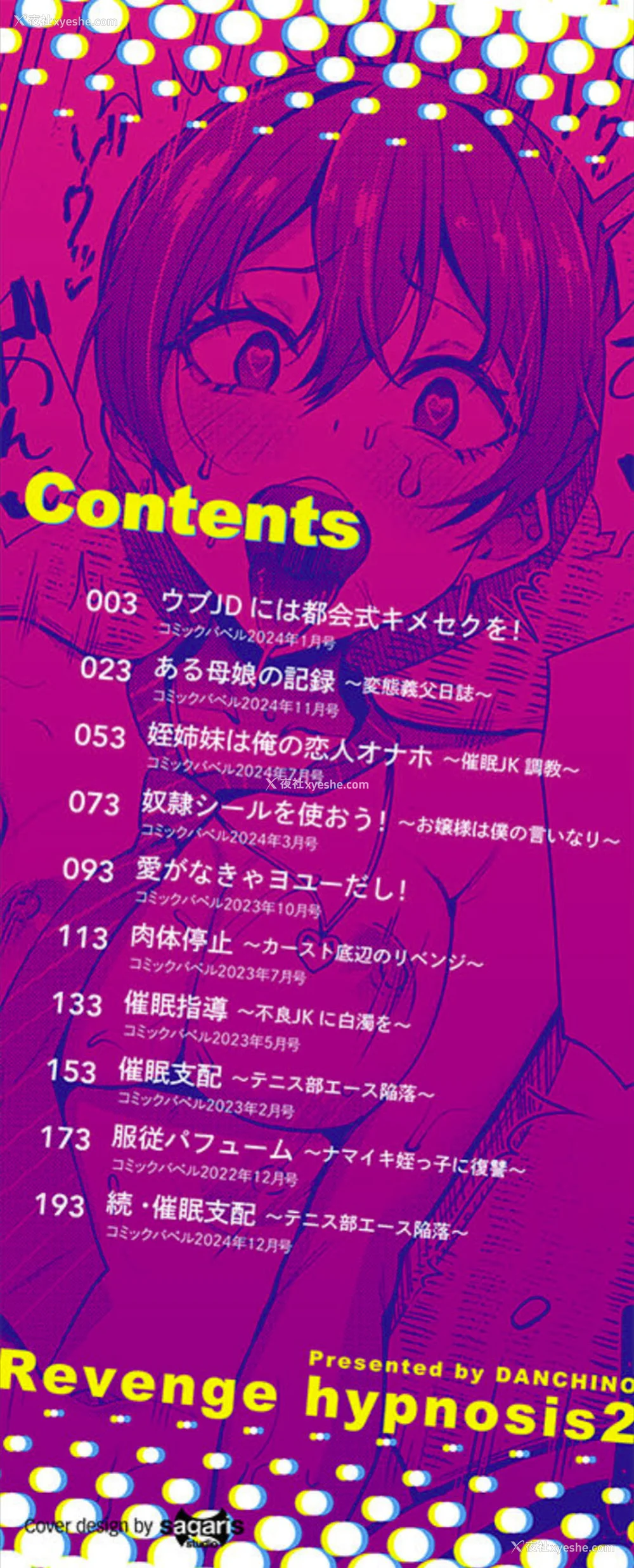 2P - [団地の]リベンジヒプノ２【デジタル特装版】[中文][无修正]