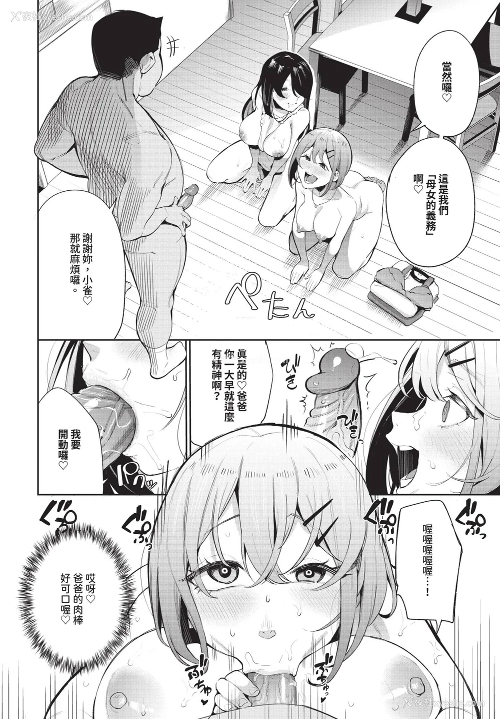 30P - [団地の]リベンジヒプノ２【デジタル特装版】[中文][无修正]