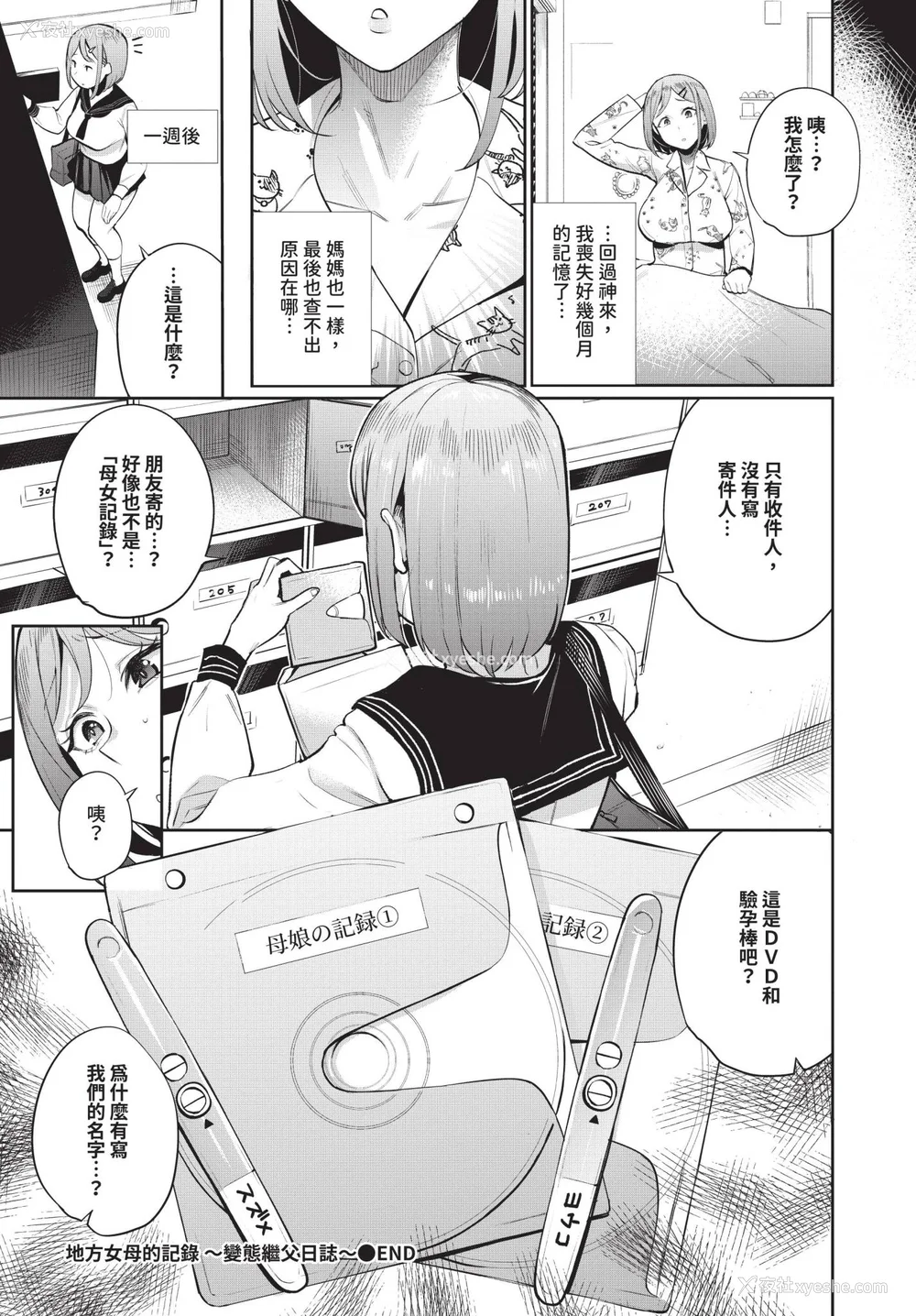 52P - [団地の]リベンジヒプノ２【デジタル特装版】[中文][无修正]