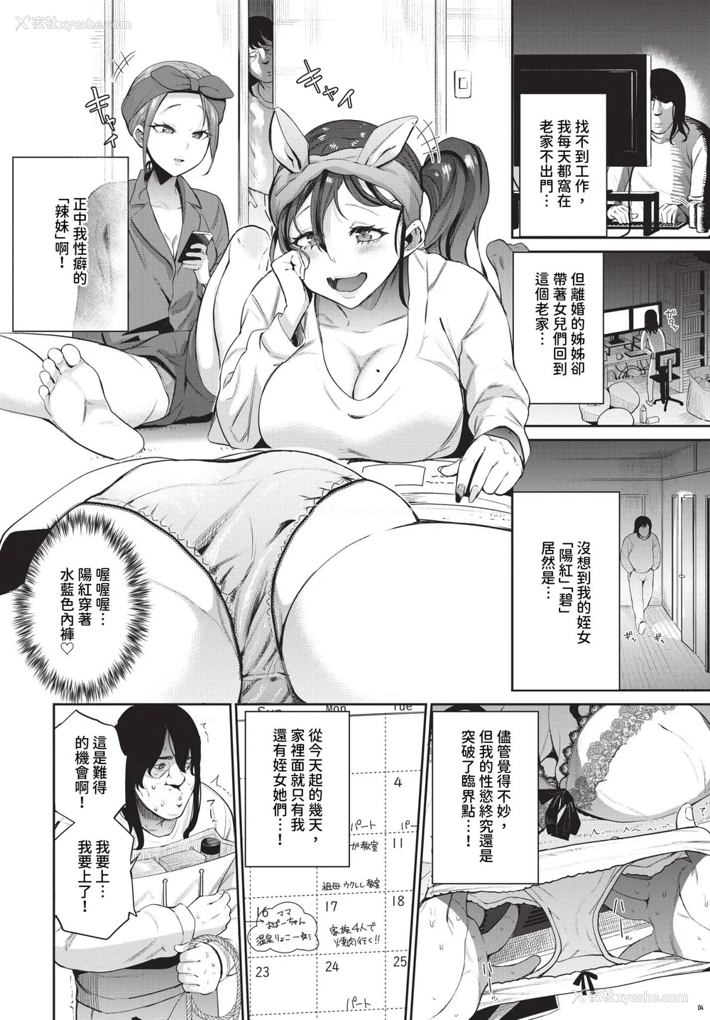 54P - [団地の]リベンジヒプノ２【デジタル特装版】[中文][无修正]