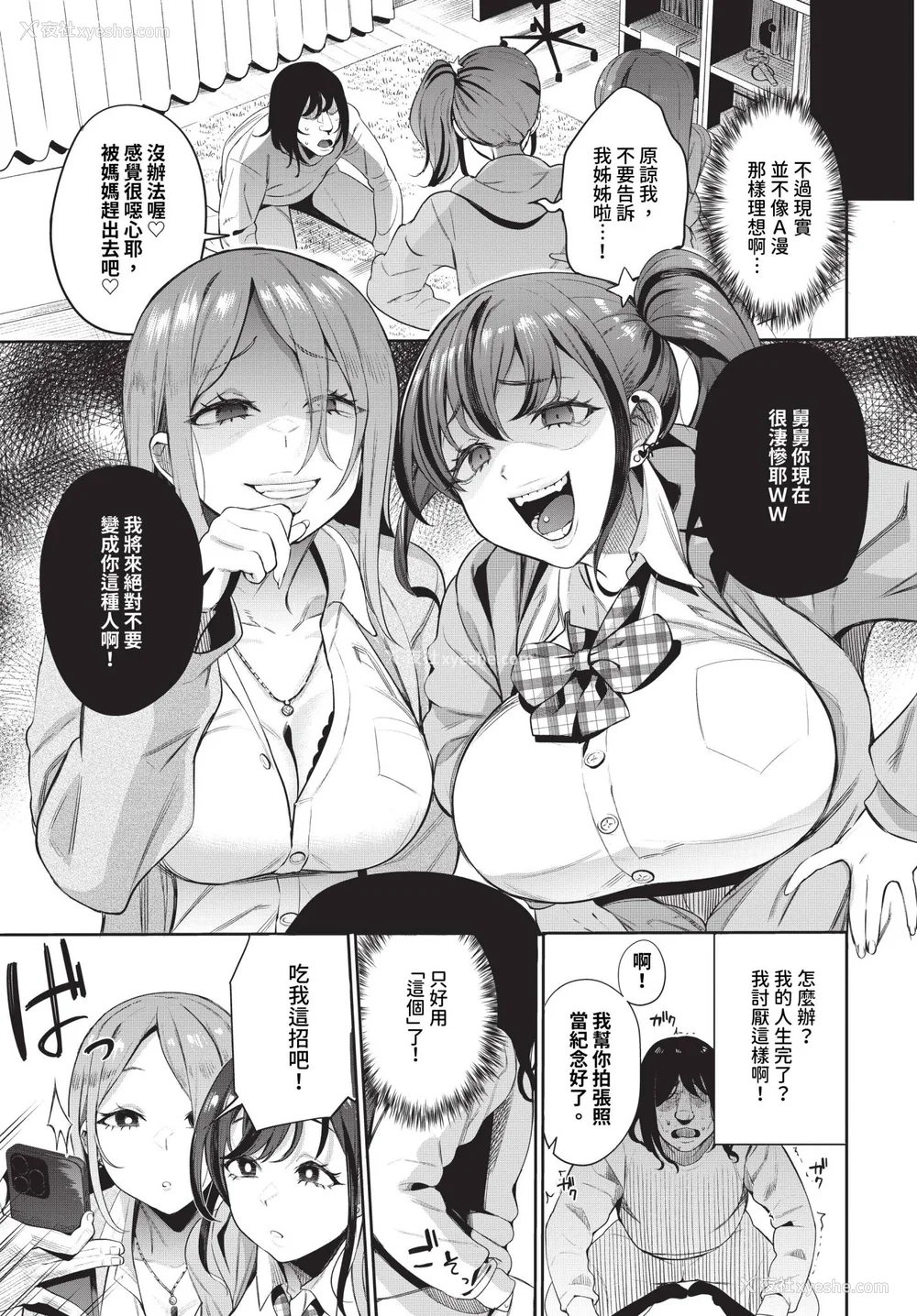 55P - [団地の]リベンジヒプノ２【デジタル特装版】[中文][无修正]