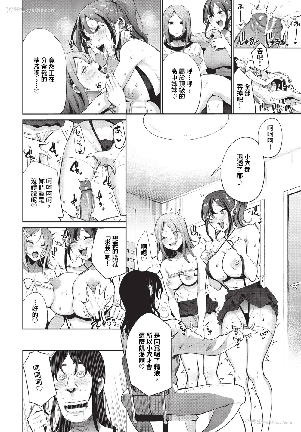 58P - [団地の]リベンジヒプノ２【デジタル特装版】[中文][无修正]