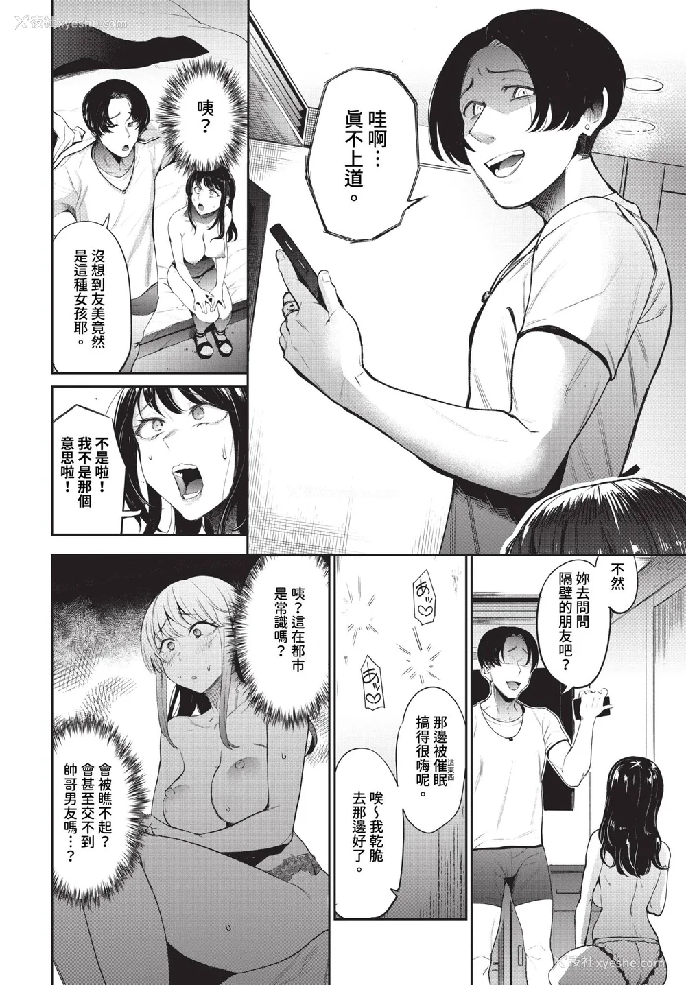 6P - [団地の]リベンジヒプノ２【デジタル特装版】[中文][无修正]