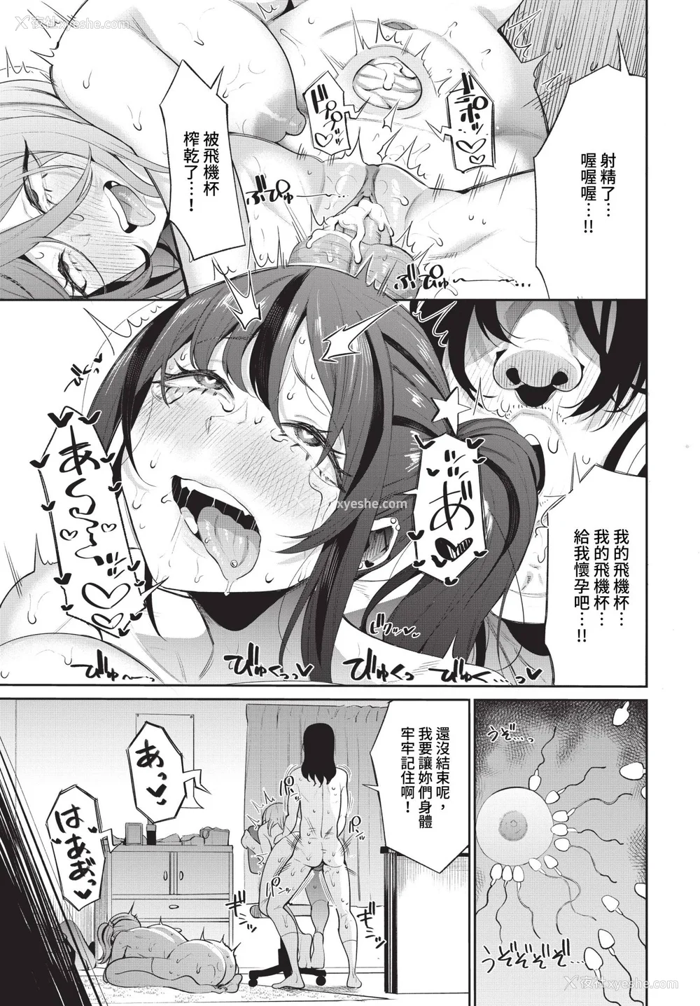 71P - [団地の]リベンジヒプノ２【デジタル特装版】[中文][无修正]