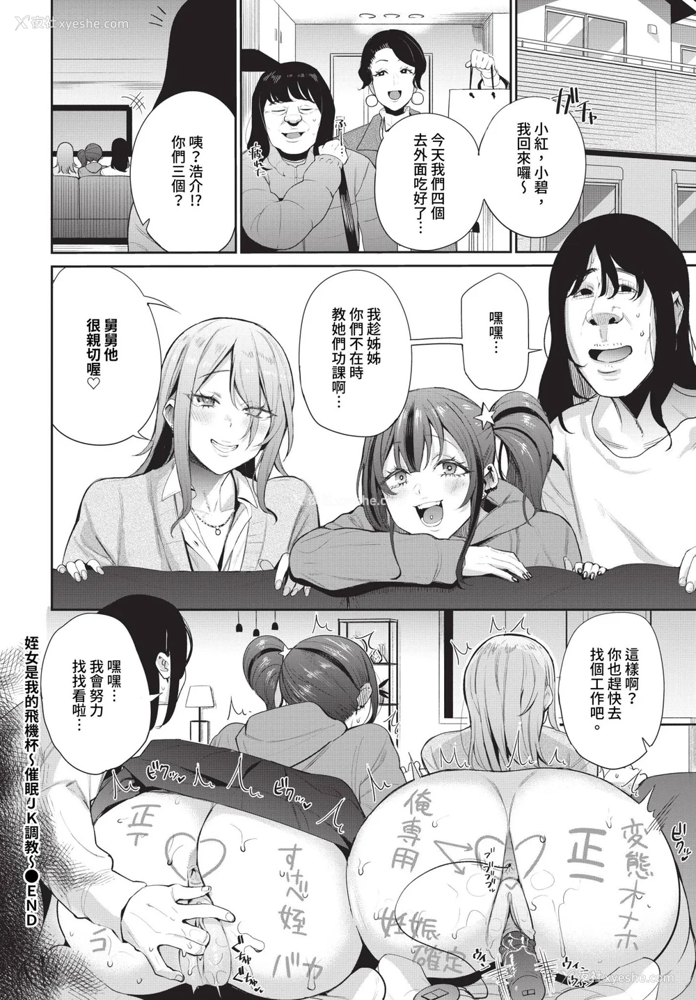 72P - [団地の]リベンジヒプノ２【デジタル特装版】[中文][无修正]