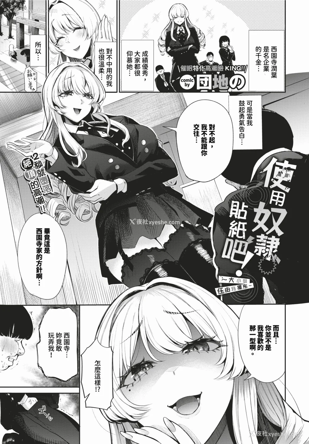 73P - [団地の]リベンジヒプノ２【デジタル特装版】[中文][无修正]