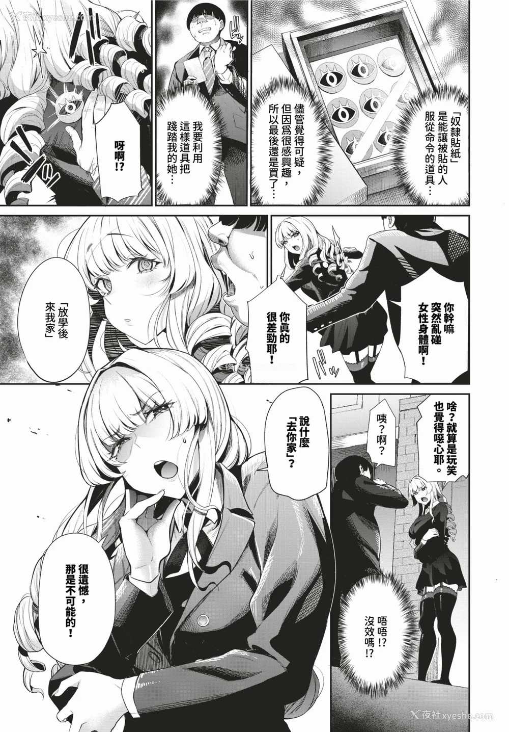 75P - [団地の]リベンジヒプノ２【デジタル特装版】[中文][无修正]