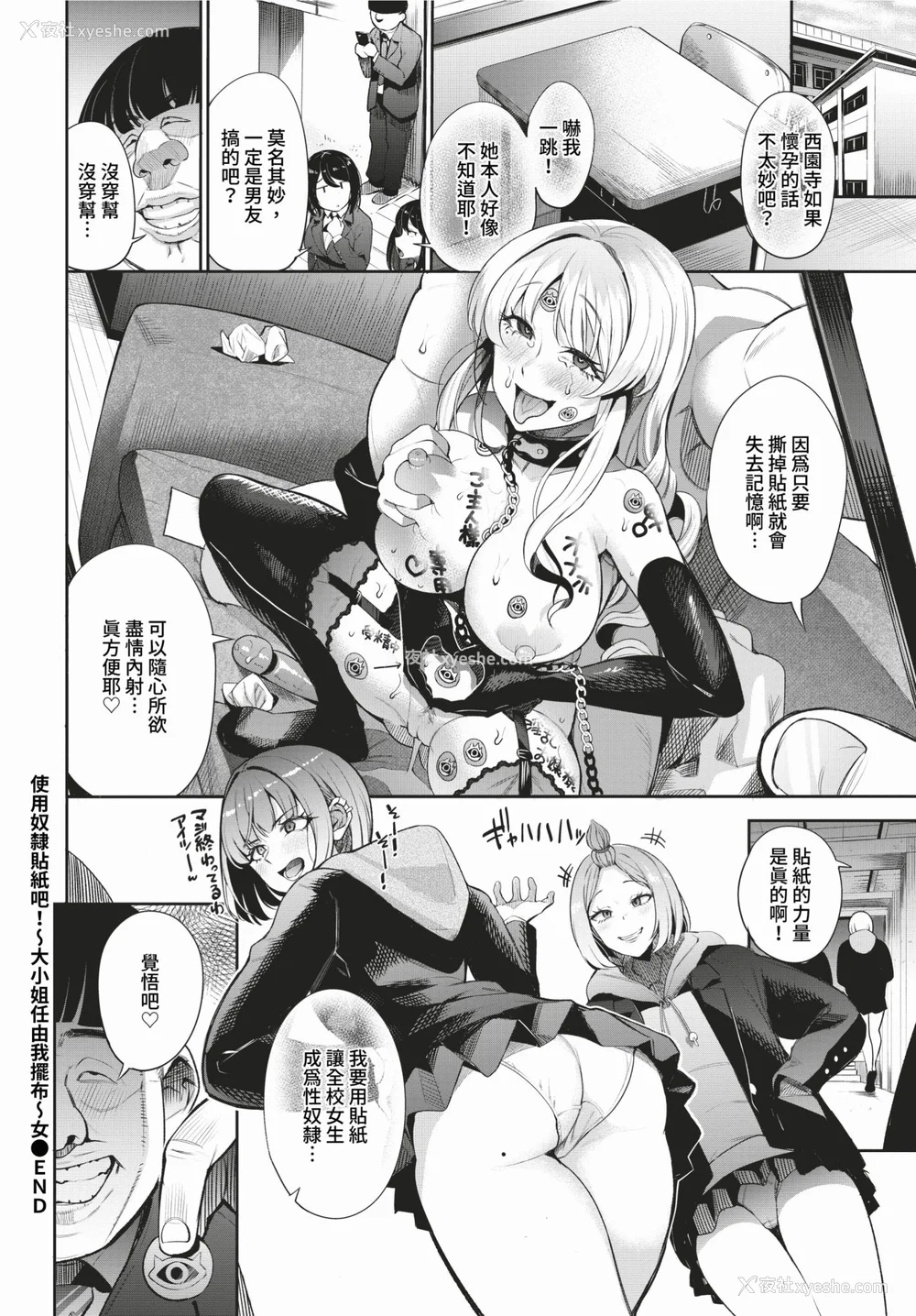 92P - [団地の]リベンジヒプノ２【デジタル特装版】[中文][无修正]