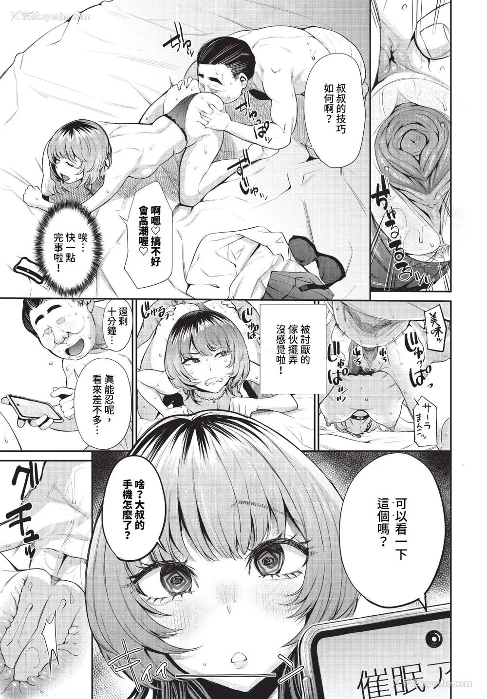 97P - [団地の]リベンジヒプノ２【デジタル特装版】[中文][无修正]